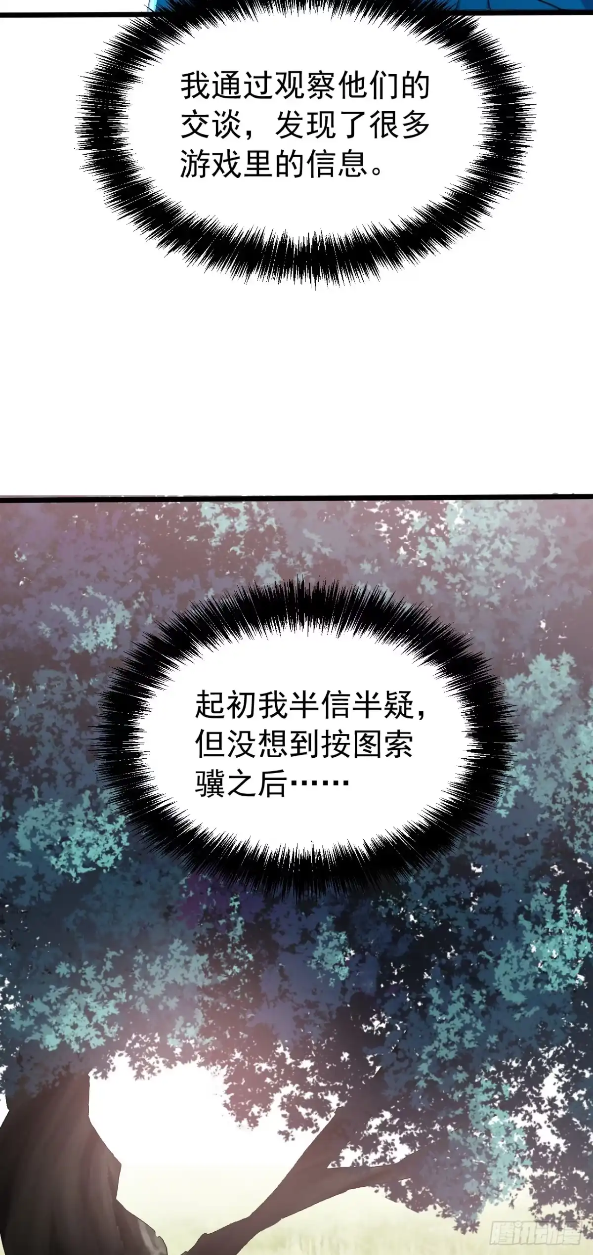 第2话想杀我强抢吗？-游戏续命，我垄断了野怪情报网-iCiyuan动漫（第16张）