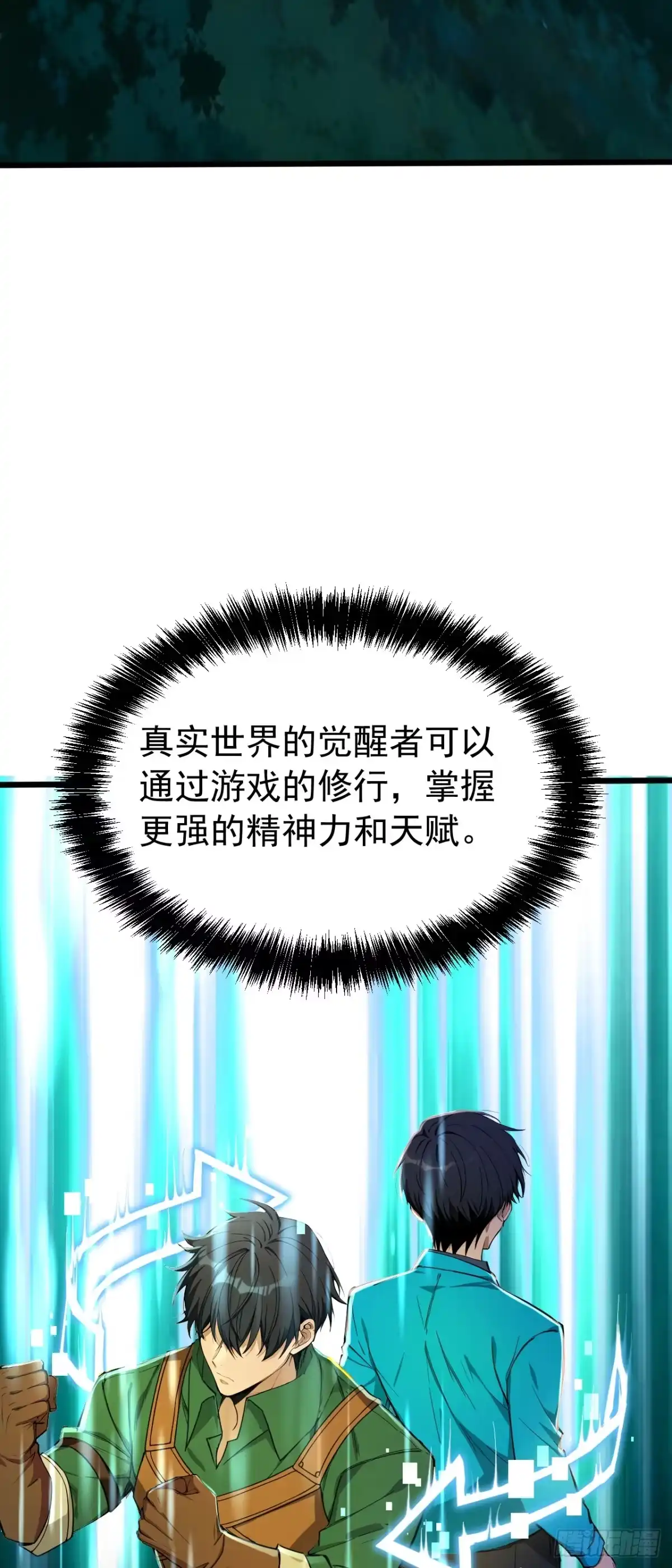 第2话想杀我强抢吗？-游戏续命，我垄断了野怪情报网-iCiyuan动漫（第12张）