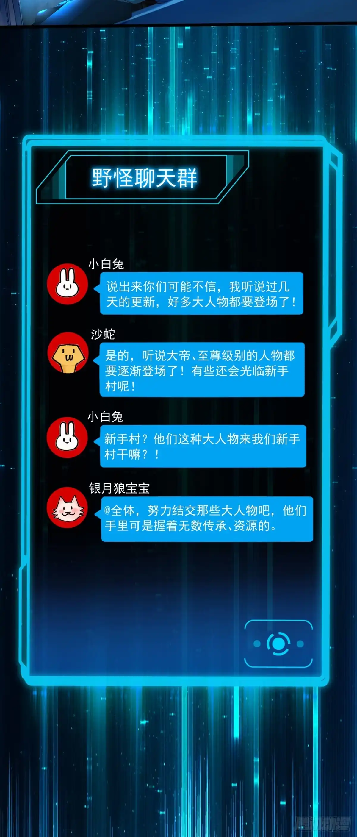 第2话想杀我强抢吗？-游戏续命，我垄断了野怪情报网-iCiyuan动漫（第32张）
