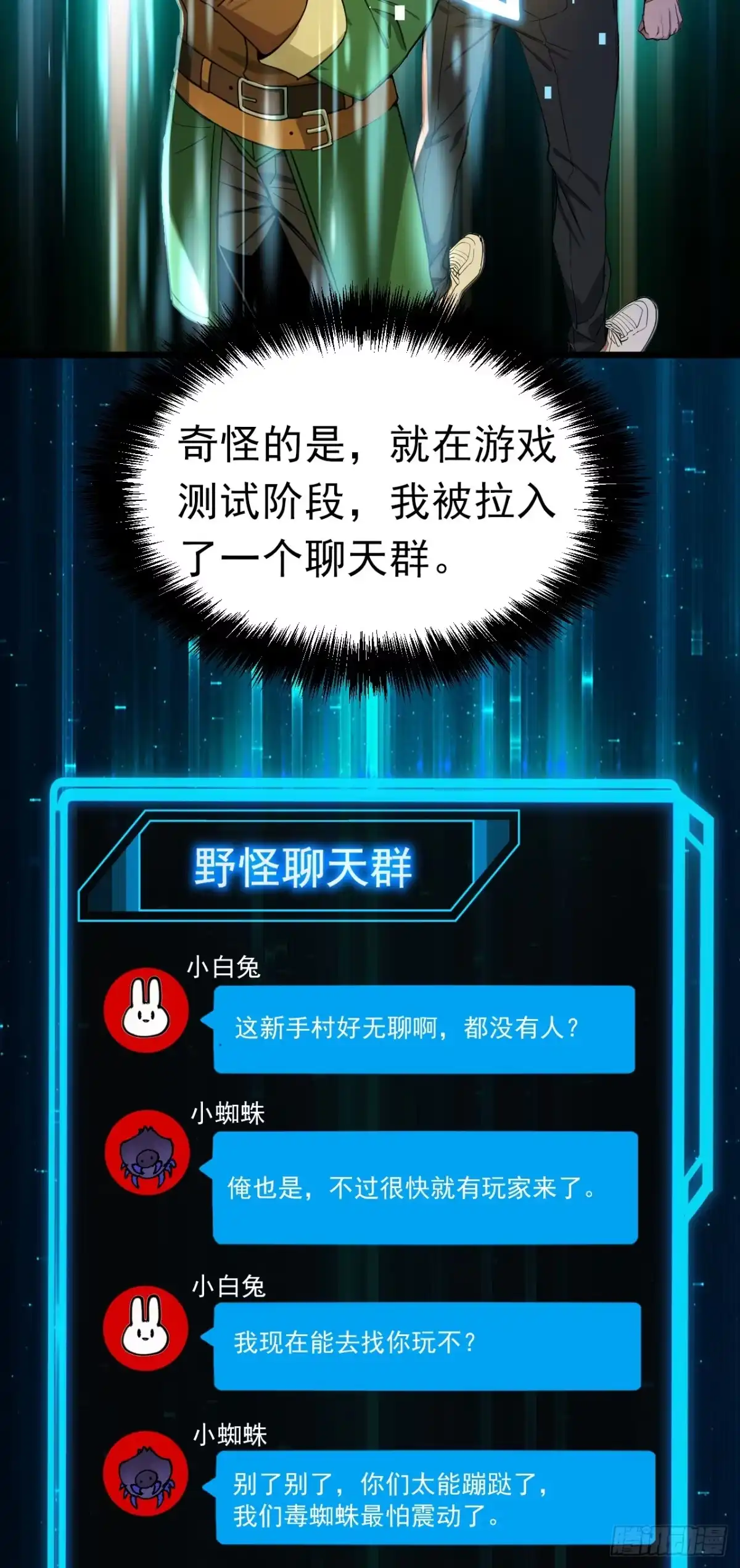 第2话想杀我强抢吗？-游戏续命，我垄断了野怪情报网-iCiyuan动漫（第13张）