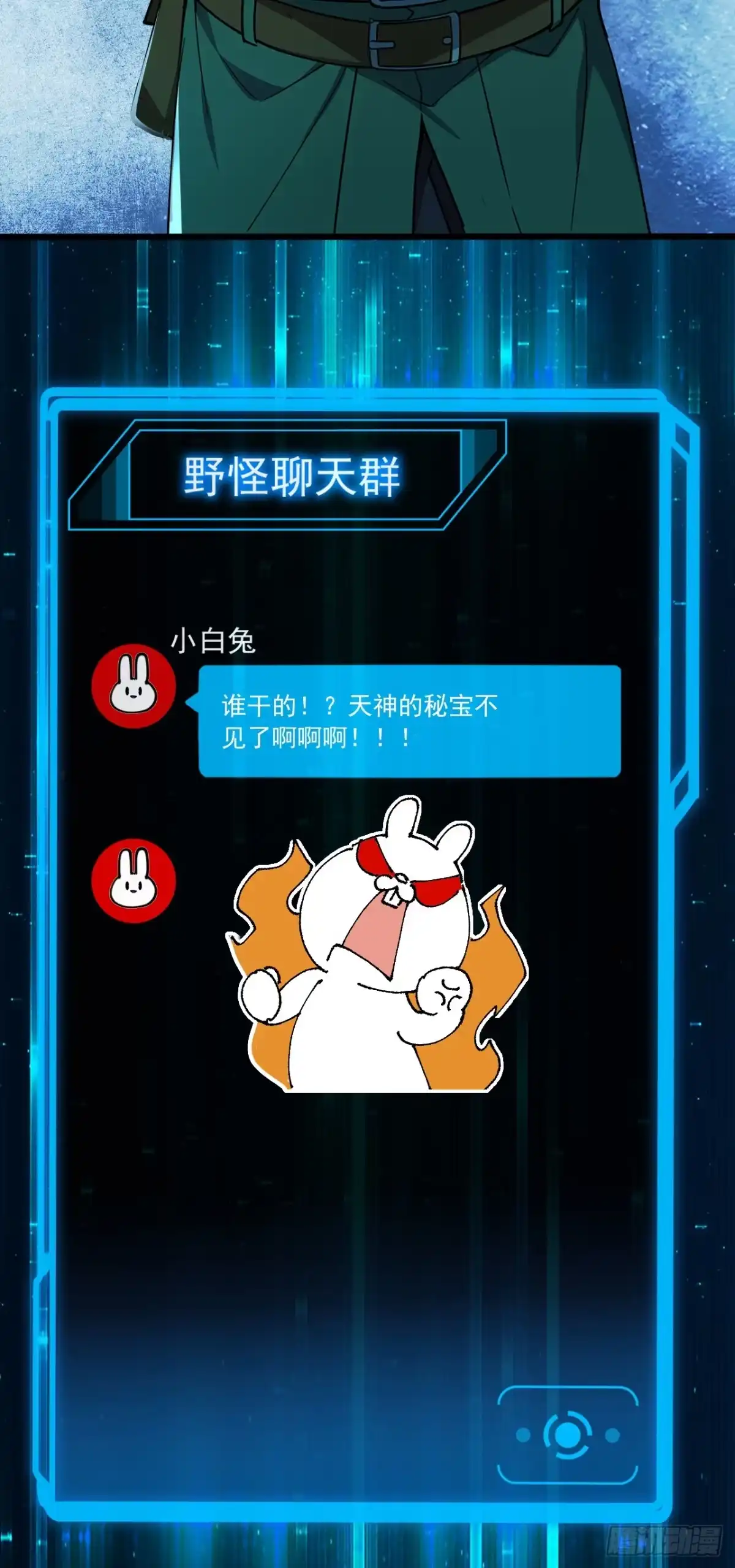 第2话想杀我强抢吗？-游戏续命，我垄断了野怪情报网-iCiyuan动漫（第22张）