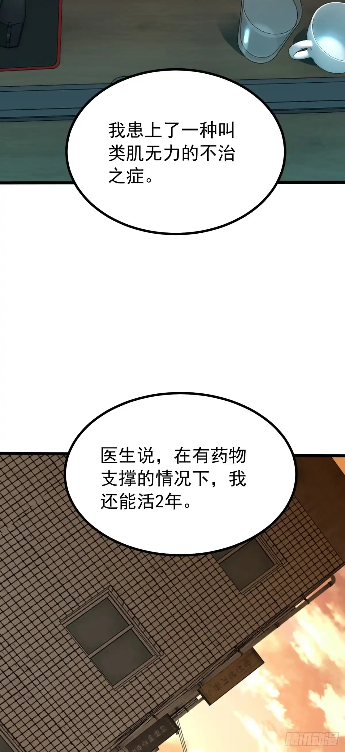 第2话想杀我强抢吗？-游戏续命，我垄断了野怪情报网-iCiyuan动漫（第6张）