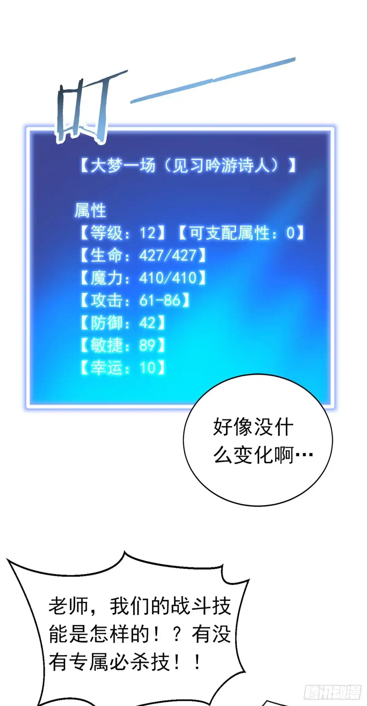 第20话转职成功！-游戏续命，我垄断了野怪情报网-iCiyuan动漫（第15张）