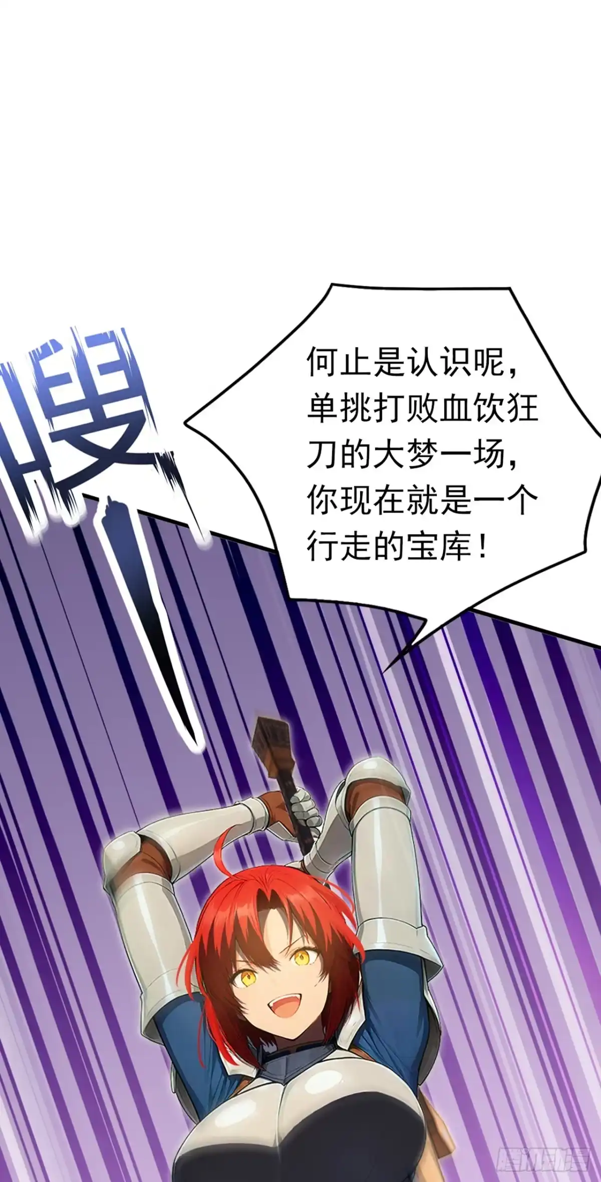 第21话隐藏职业了不起吗？-游戏续命，我垄断了野怪情报网-iCiyuan动漫（第6张）