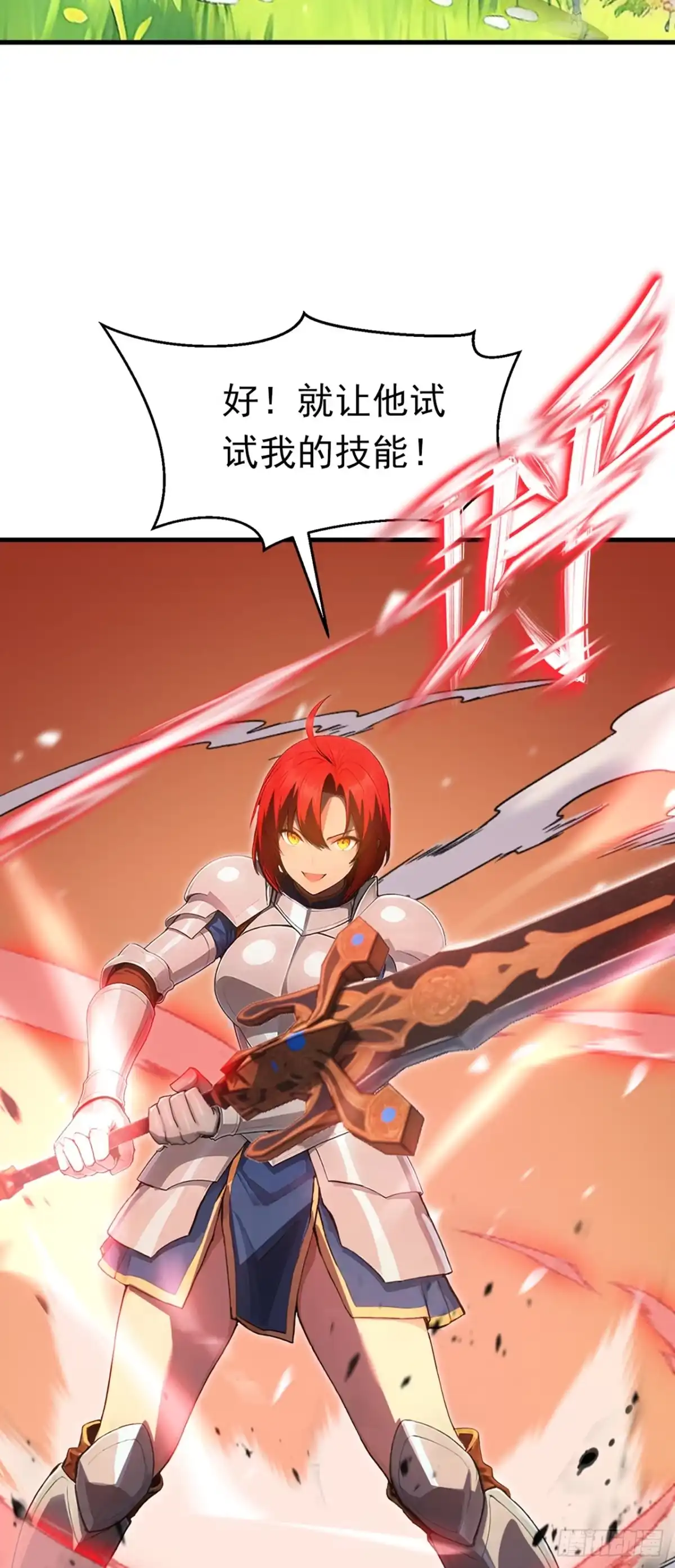 第21话隐藏职业了不起吗？-游戏续命，我垄断了野怪情报网-iCiyuan动漫（第19张）