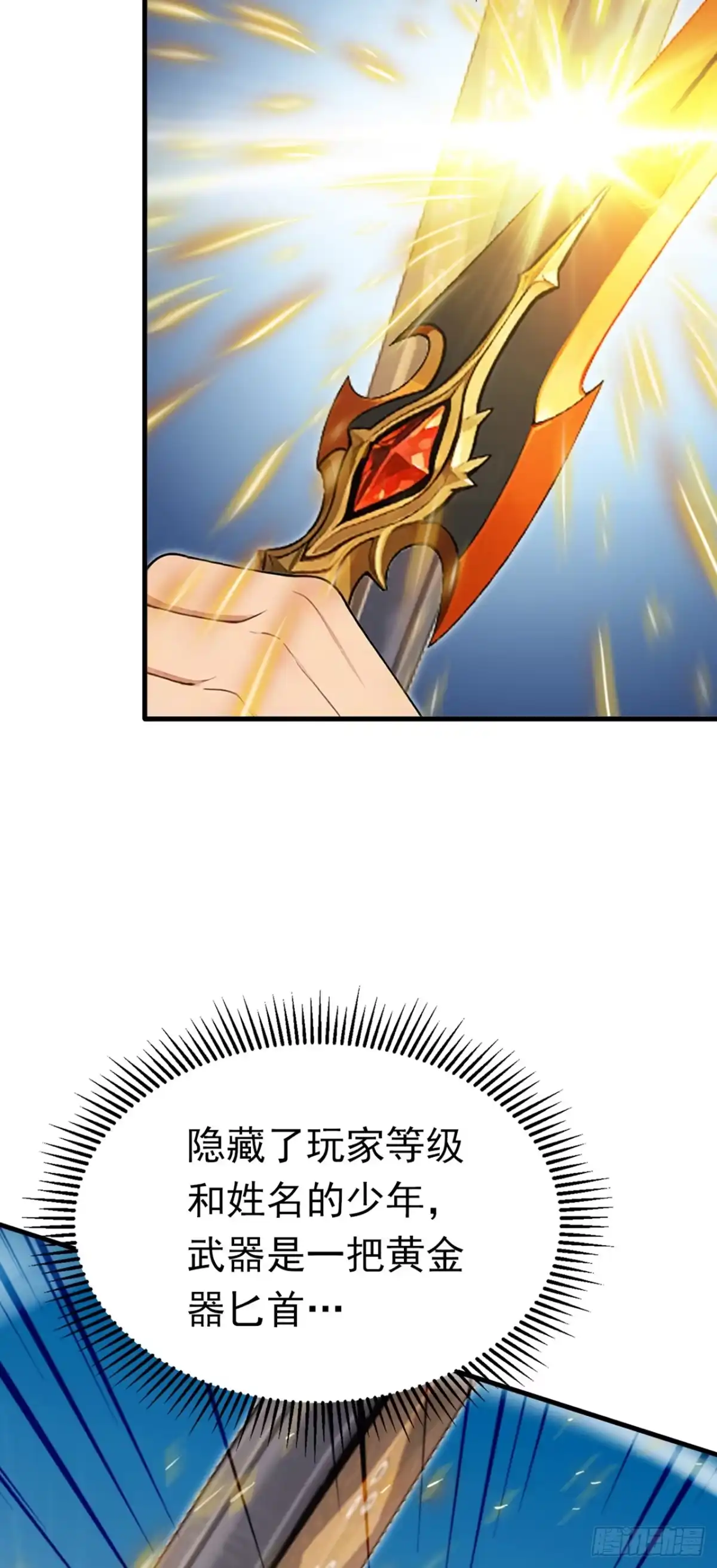 第21话隐藏职业了不起吗？-游戏续命，我垄断了野怪情报网-iCiyuan动漫（第2张）