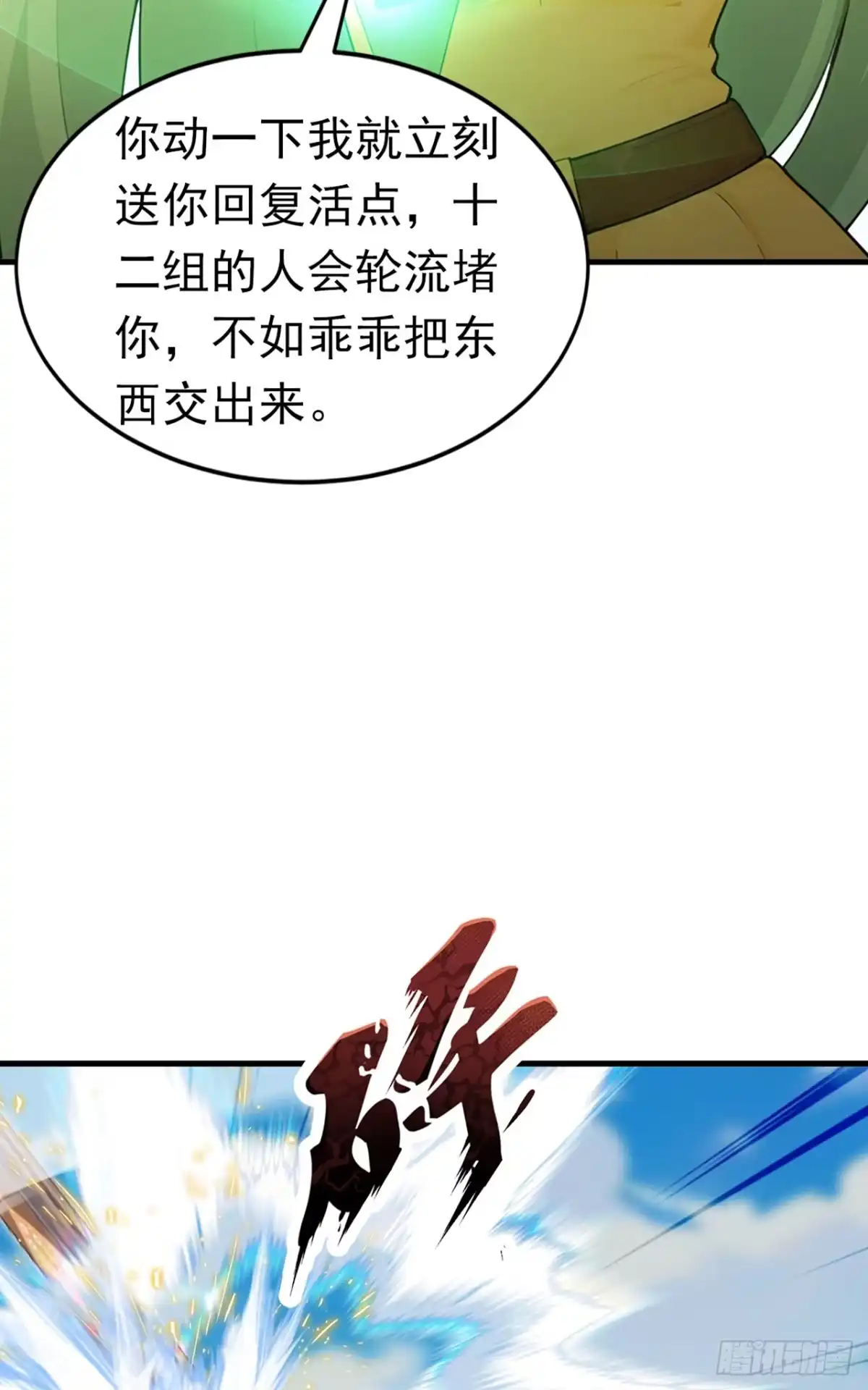 第21话隐藏职业了不起吗？-游戏续命，我垄断了野怪情报网-iCiyuan动漫（第9张）