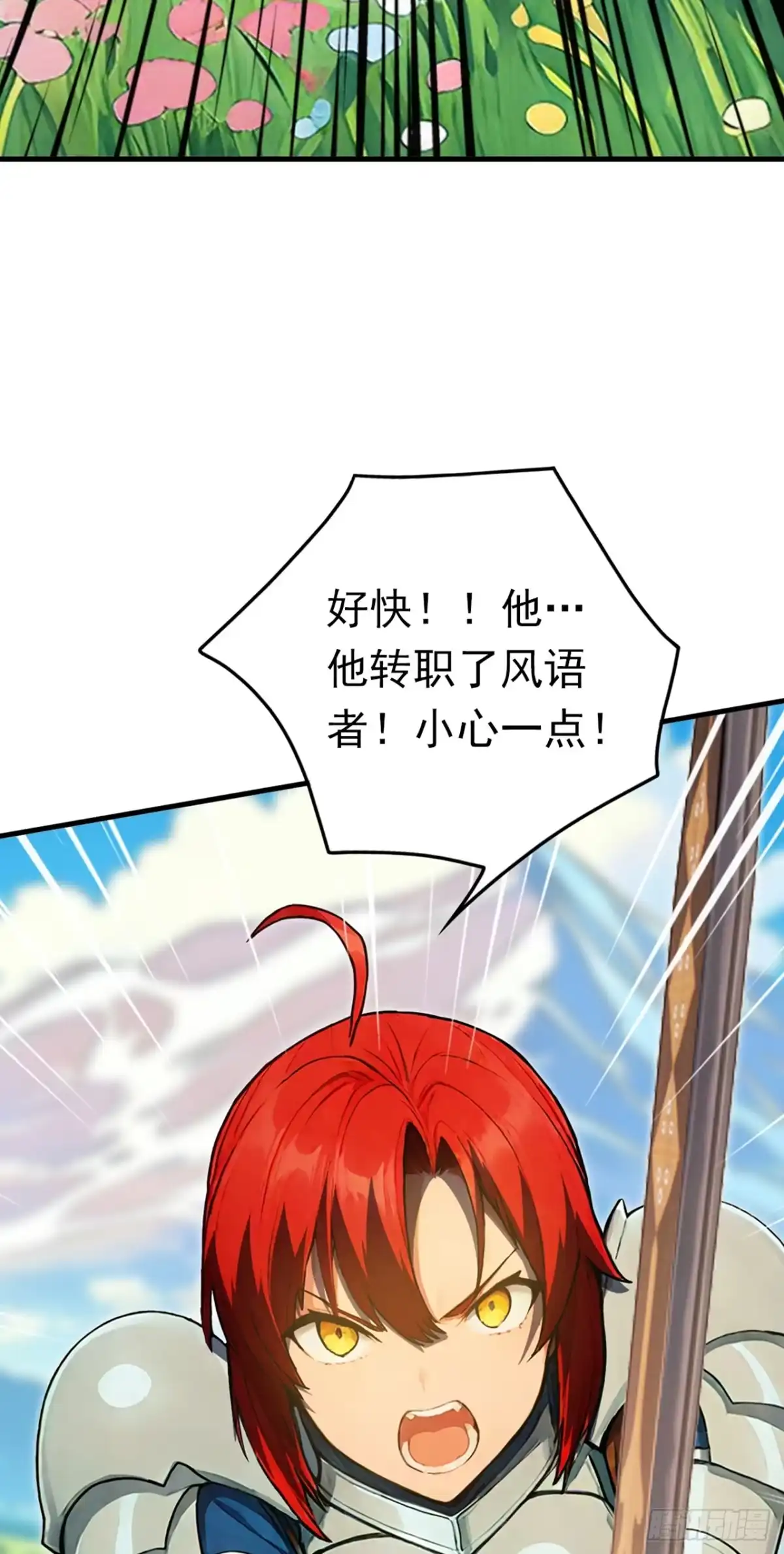 第21话隐藏职业了不起吗？-游戏续命，我垄断了野怪情报网-iCiyuan动漫（第15张）