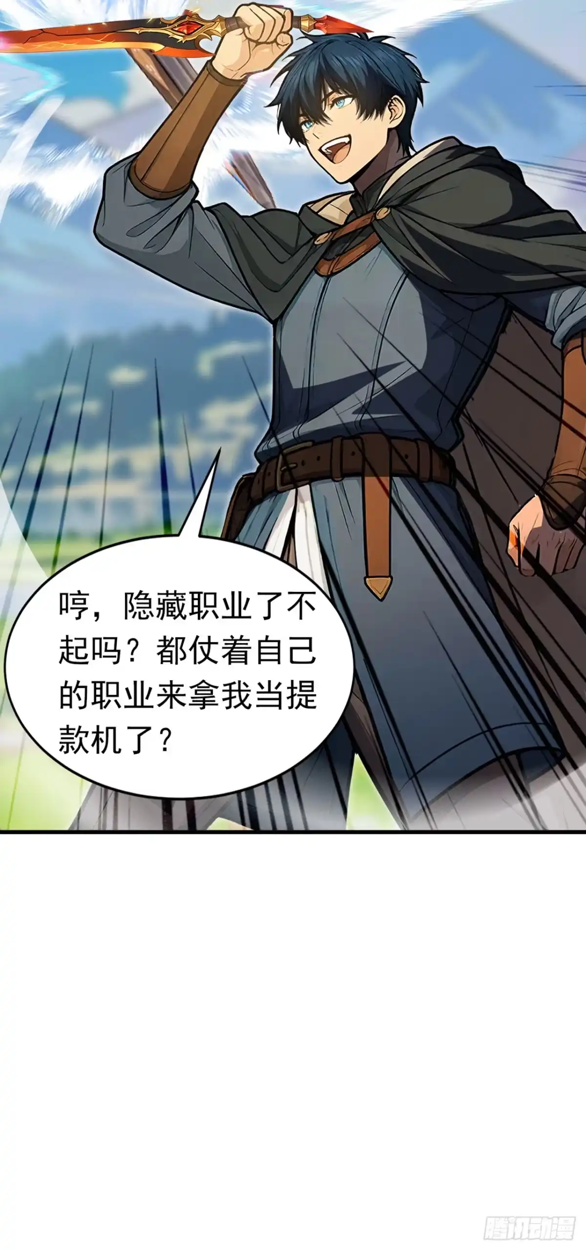 第21话隐藏职业了不起吗？-游戏续命，我垄断了野怪情报网-iCiyuan动漫（第10张）