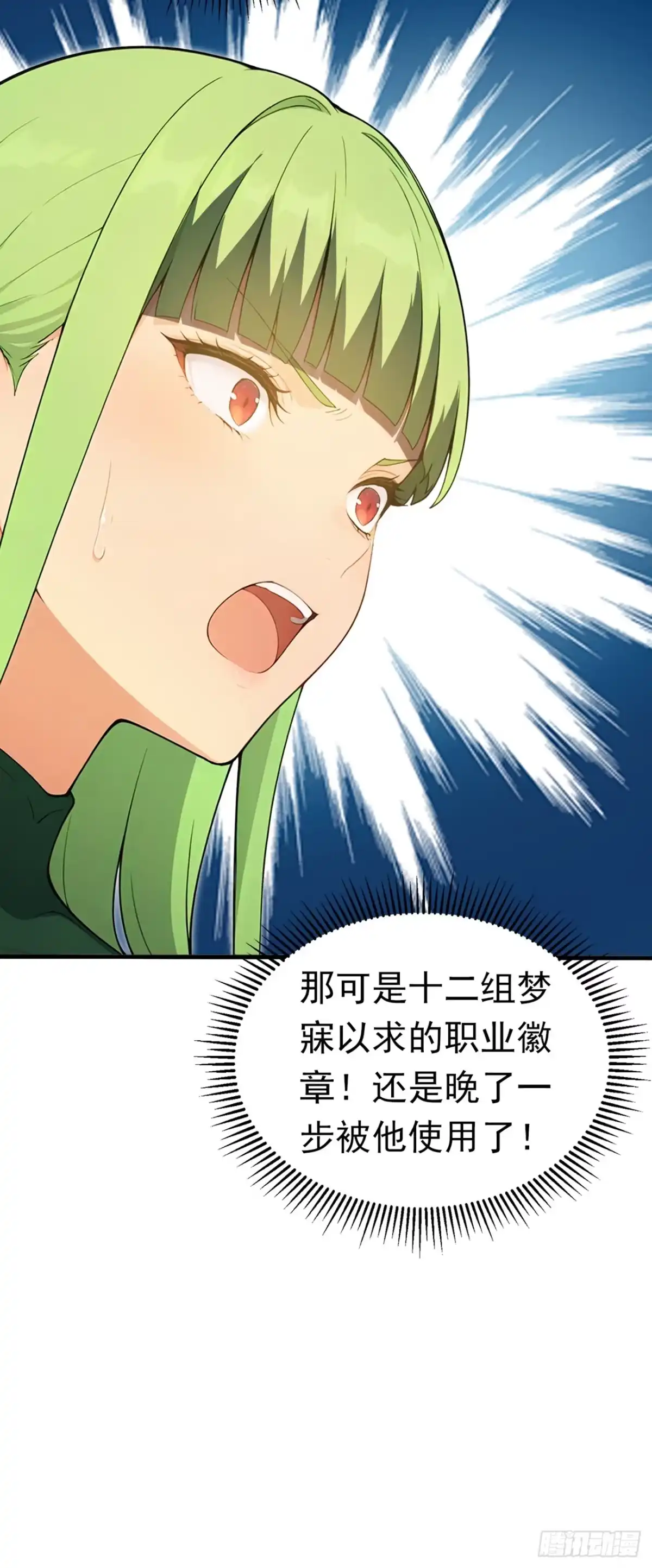第21话隐藏职业了不起吗？-游戏续命，我垄断了野怪情报网-iCiyuan动漫（第17张）