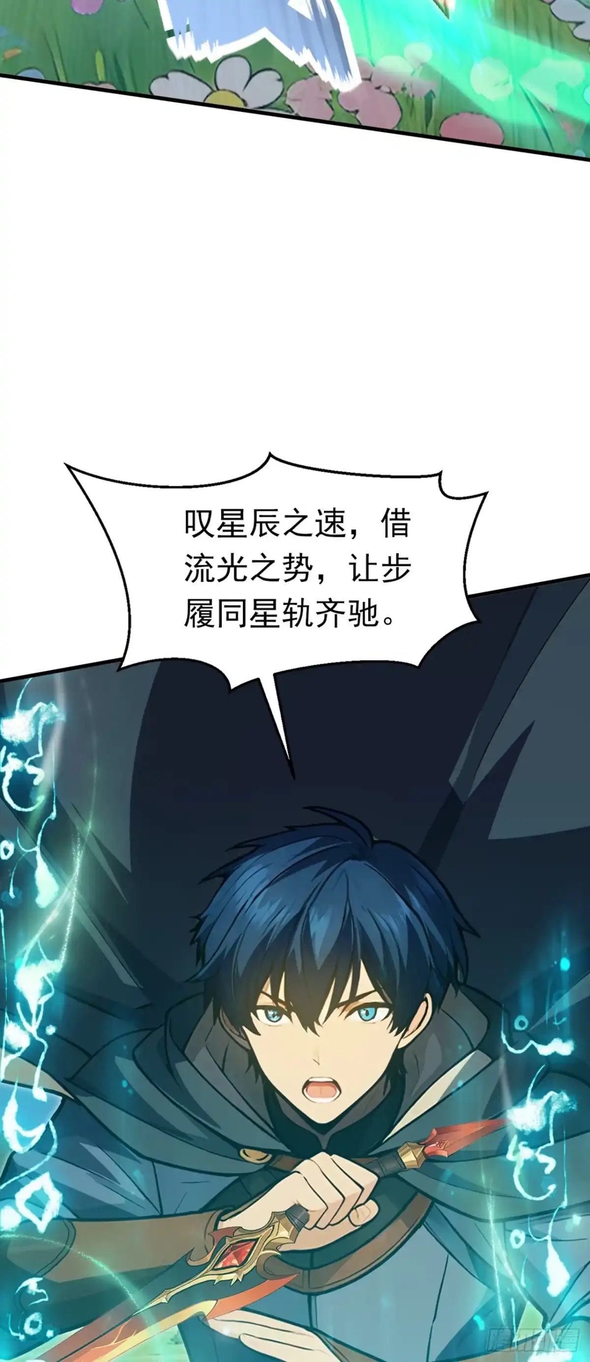 第21话隐藏职业了不起吗？-游戏续命，我垄断了野怪情报网-iCiyuan动漫（第12张）
