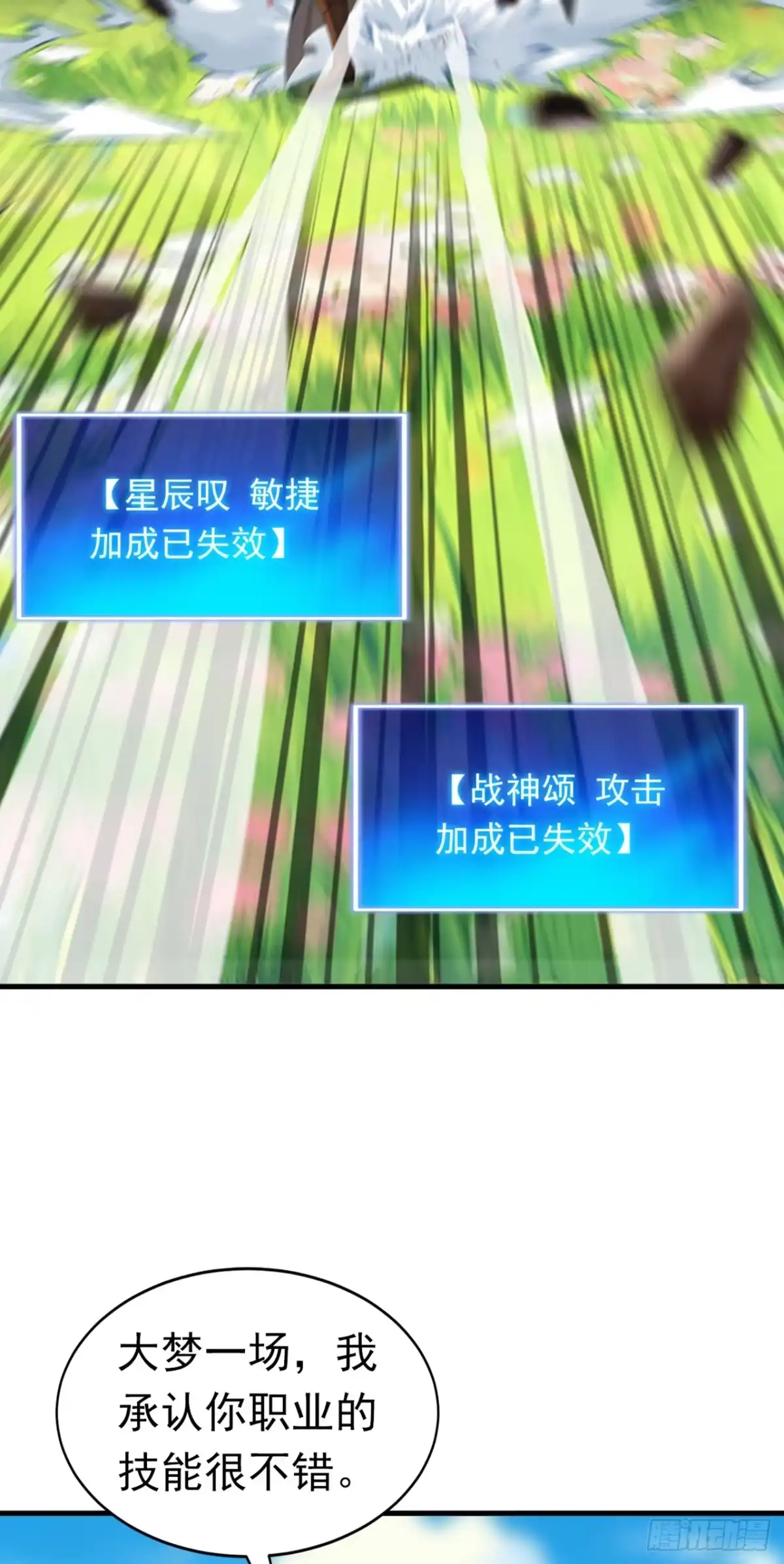 第22话破坏游戏平衡-游戏续命，我垄断了野怪情报网-iCiyuan动漫（第18张）