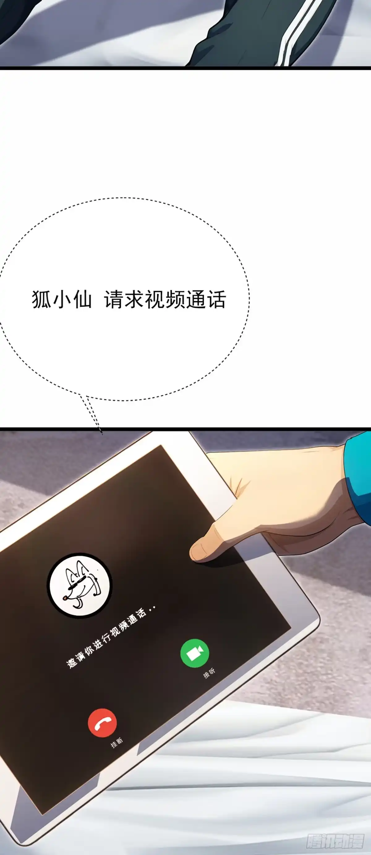 第23话真实存在的NPC-游戏续命，我垄断了野怪情报网-iCiyuan动漫（第16张）