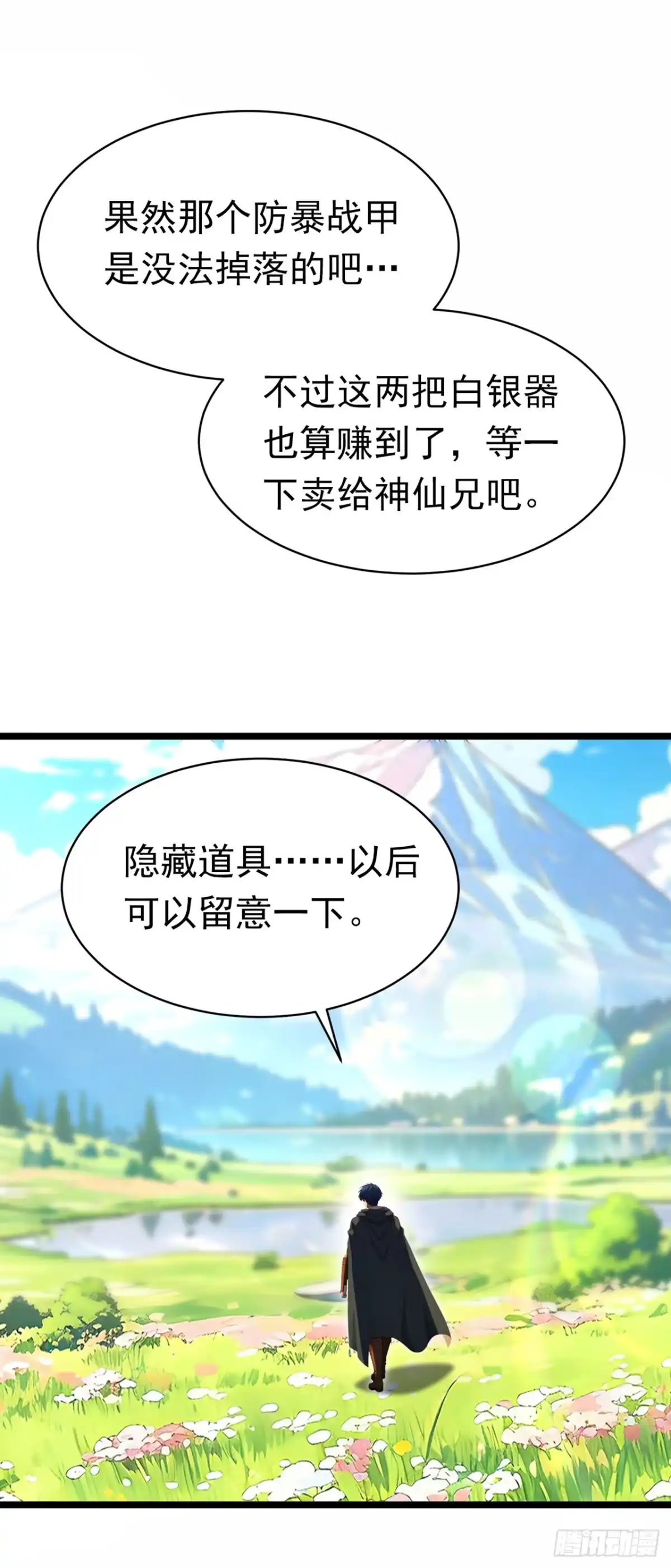 第23话真实存在的NPC-游戏续命，我垄断了野怪情报网-iCiyuan动漫（第9张）