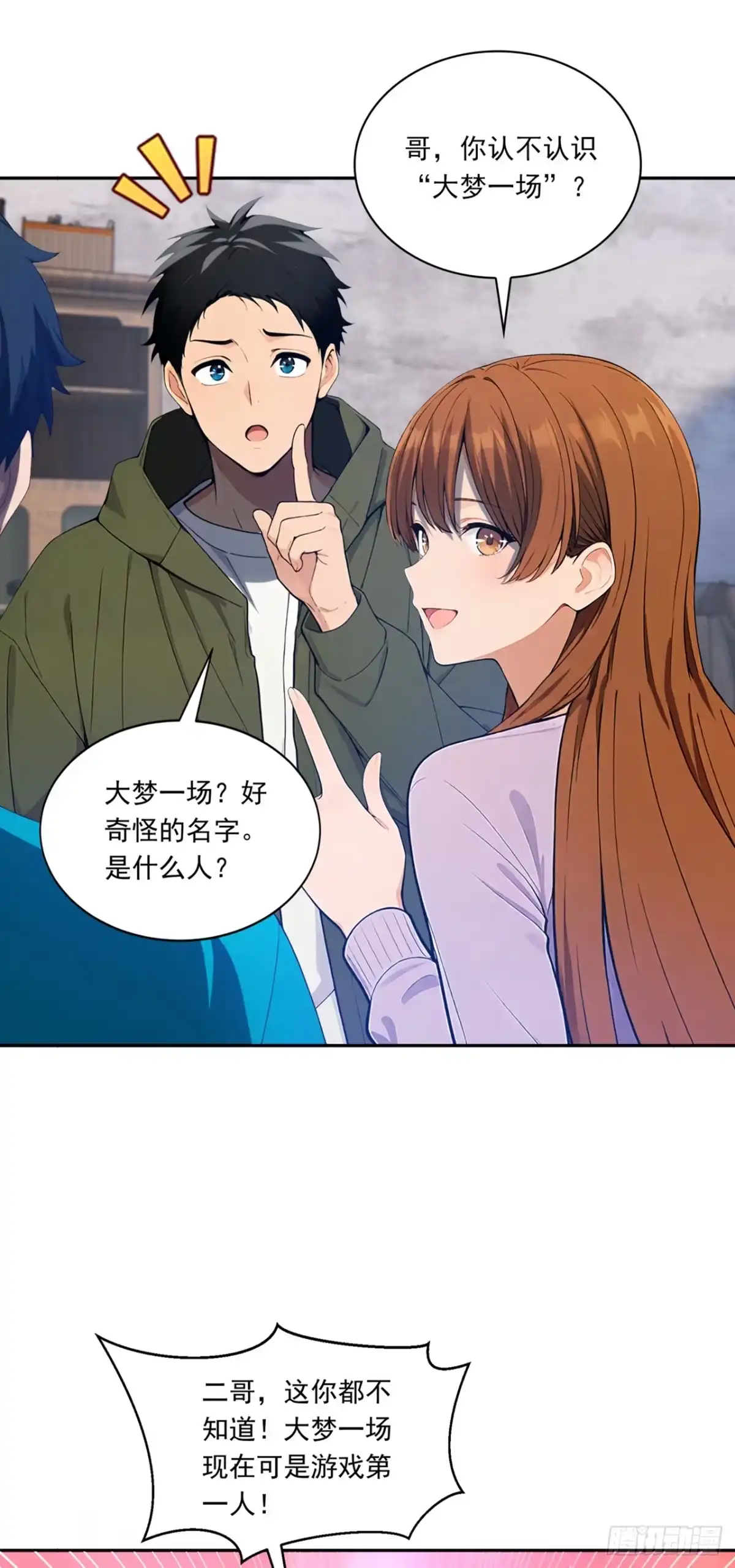 第24话药剂师安吉尔-游戏续命，我垄断了野怪情报网-iCiyuan动漫（第20张）