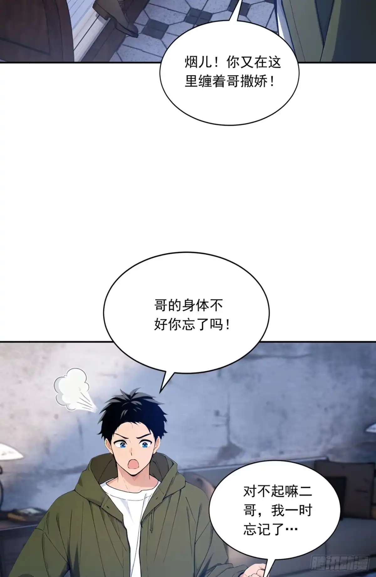 第24话药剂师安吉尔-游戏续命，我垄断了野怪情报网-iCiyuan动漫（第10张）