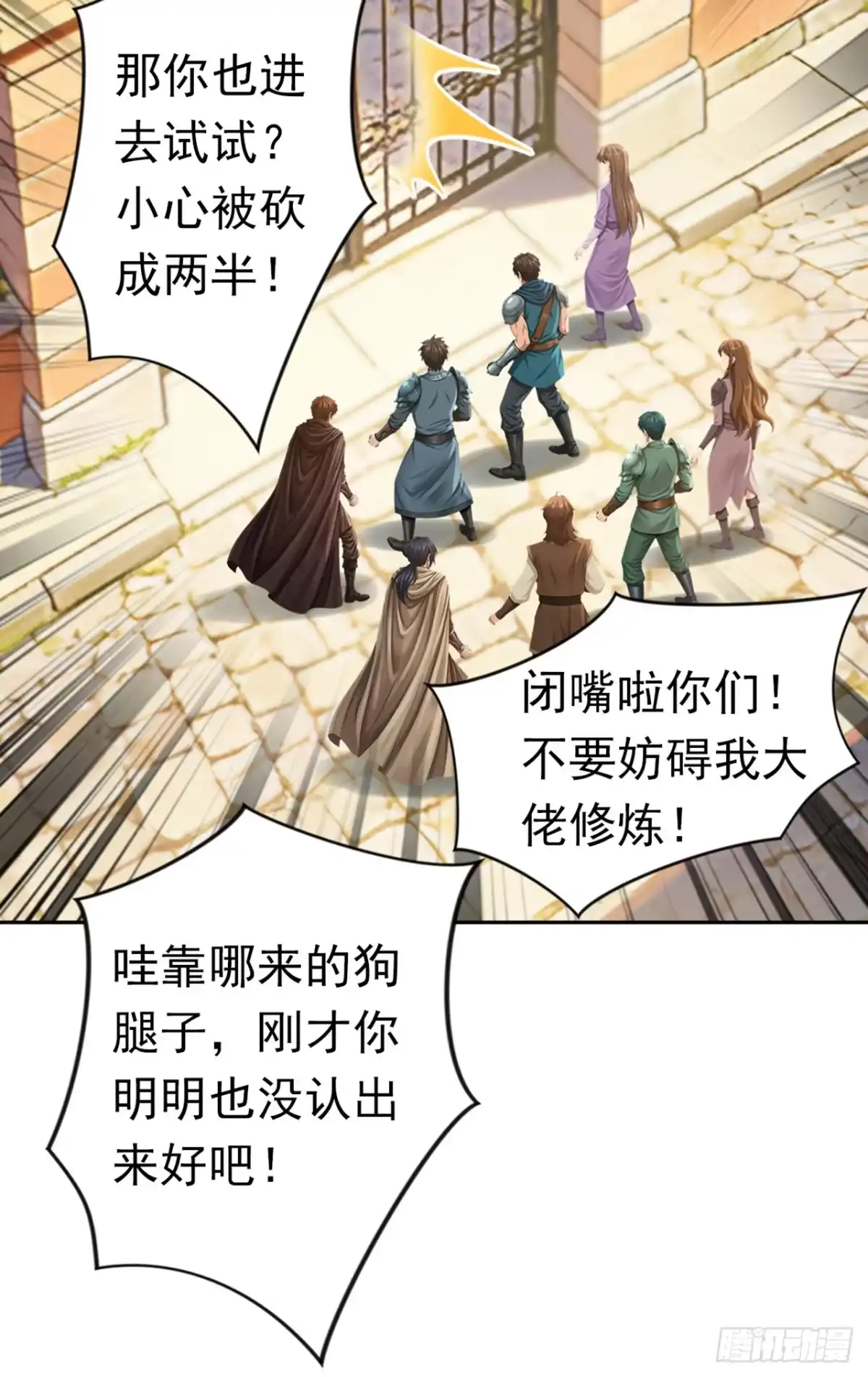 第25话放弃传承-游戏续命，我垄断了野怪情报网-iCiyuan动漫（第21张）