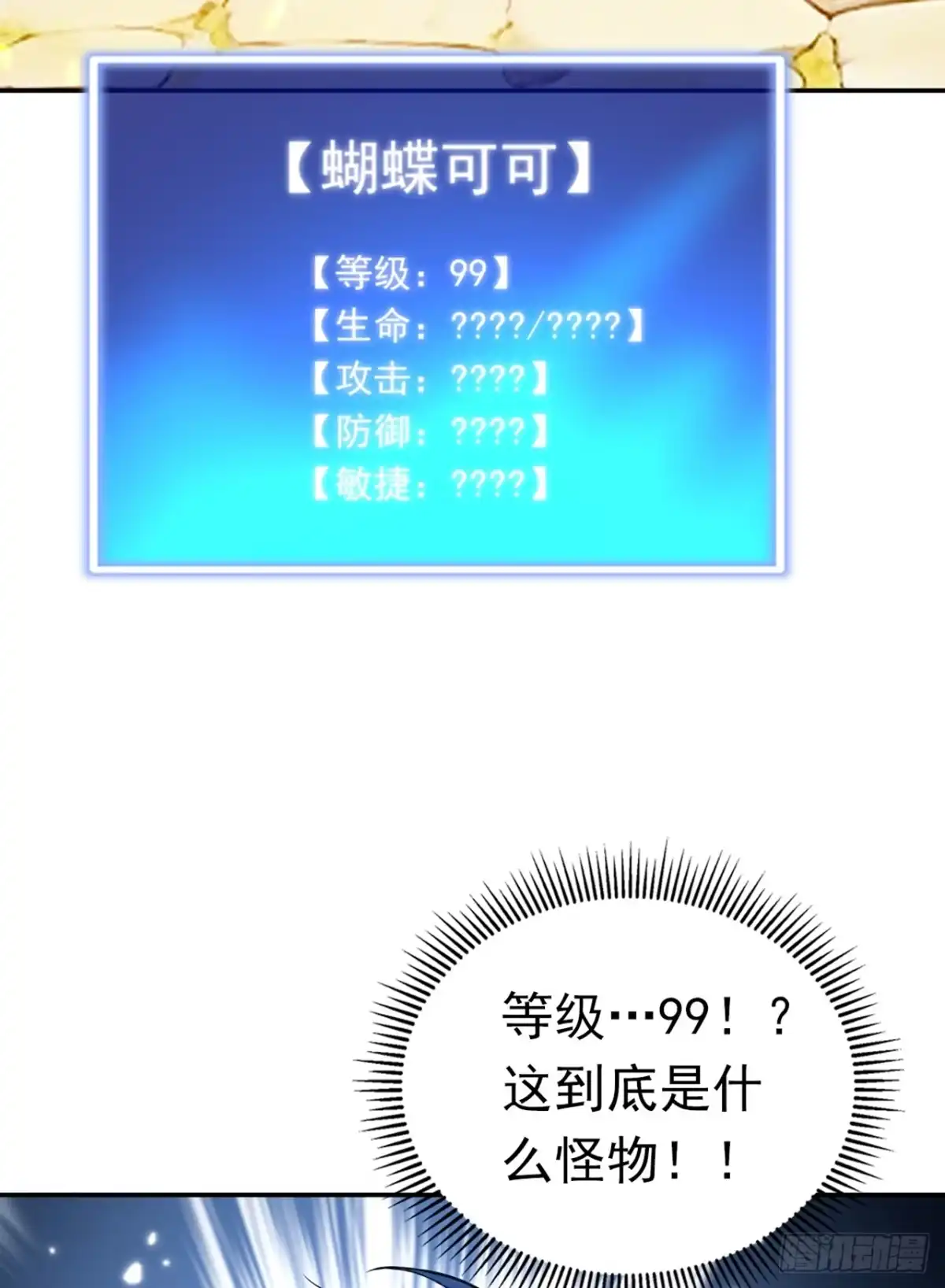 第25话放弃传承-游戏续命，我垄断了野怪情报网-iCiyuan动漫（第6张）