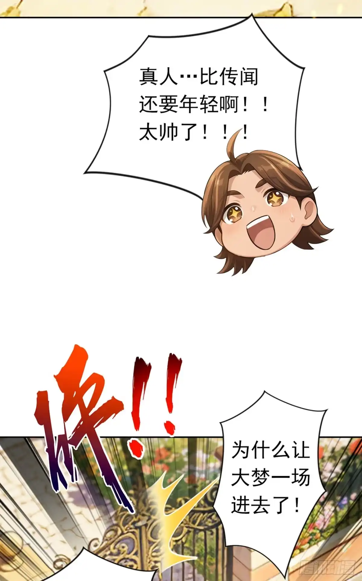 第25话放弃传承-游戏续命，我垄断了野怪情报网-iCiyuan动漫（第20张）