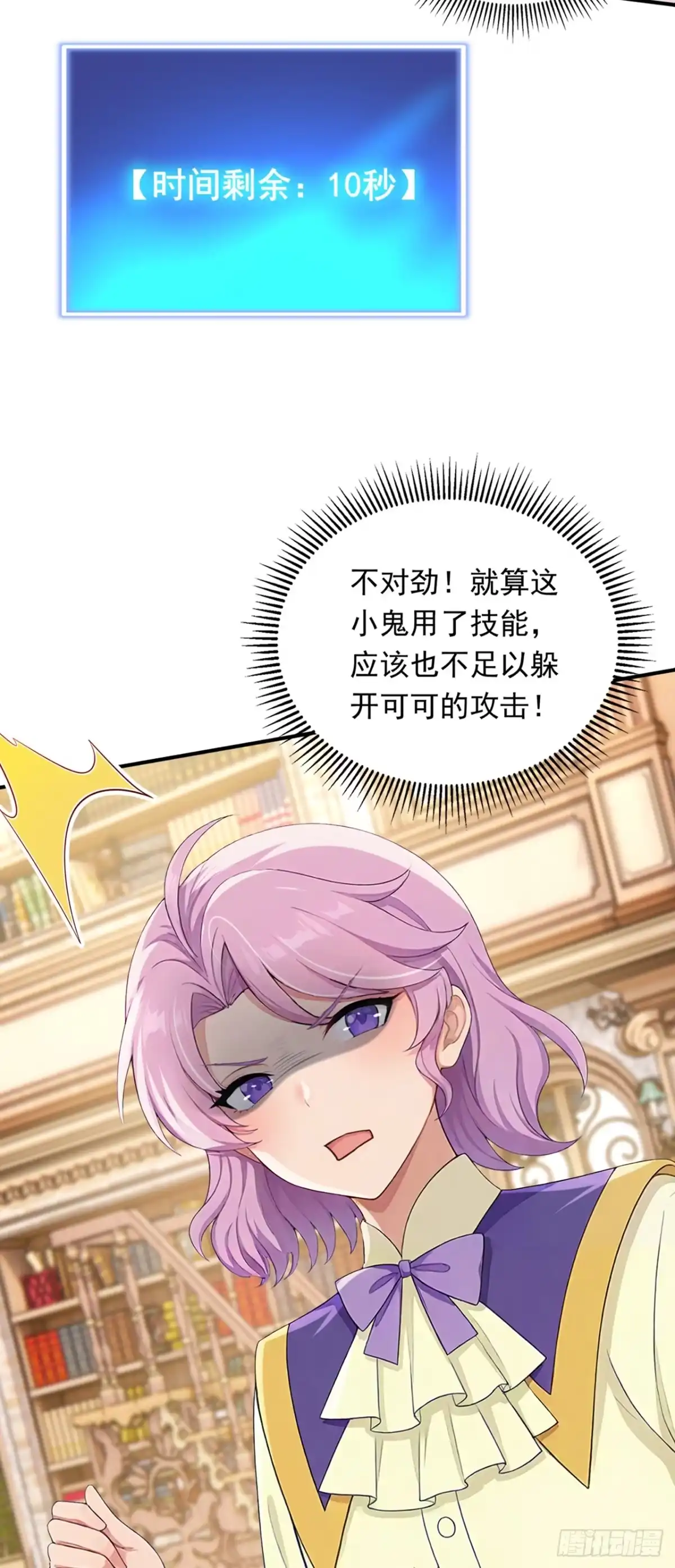 第26话可恶！到此为止了-游戏续命，我垄断了野怪情报网-iCiyuan动漫（第16张）
