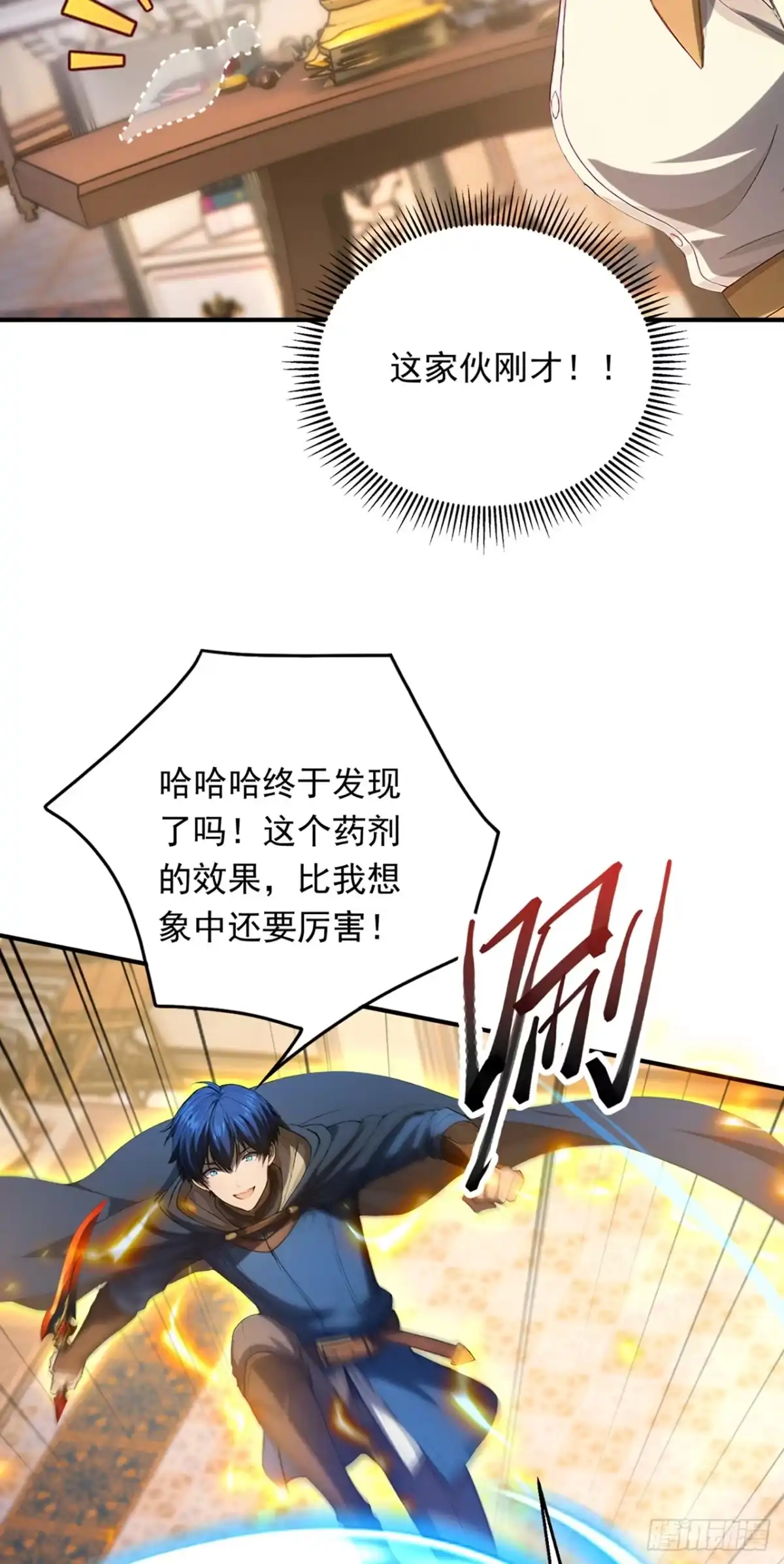 第26话可恶！到此为止了-游戏续命，我垄断了野怪情报网-iCiyuan动漫（第18张）