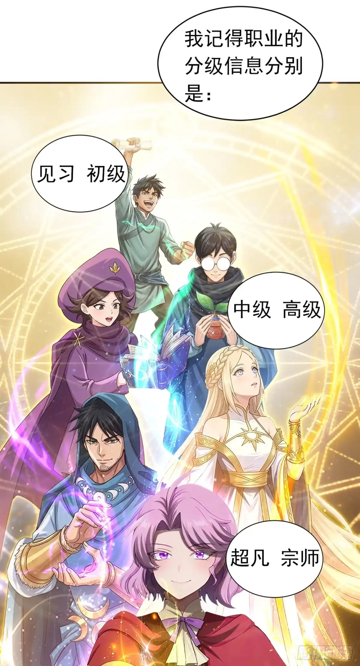 第27话连挑战都算不上-游戏续命，我垄断了野怪情报网-iCiyuan动漫（第14张）