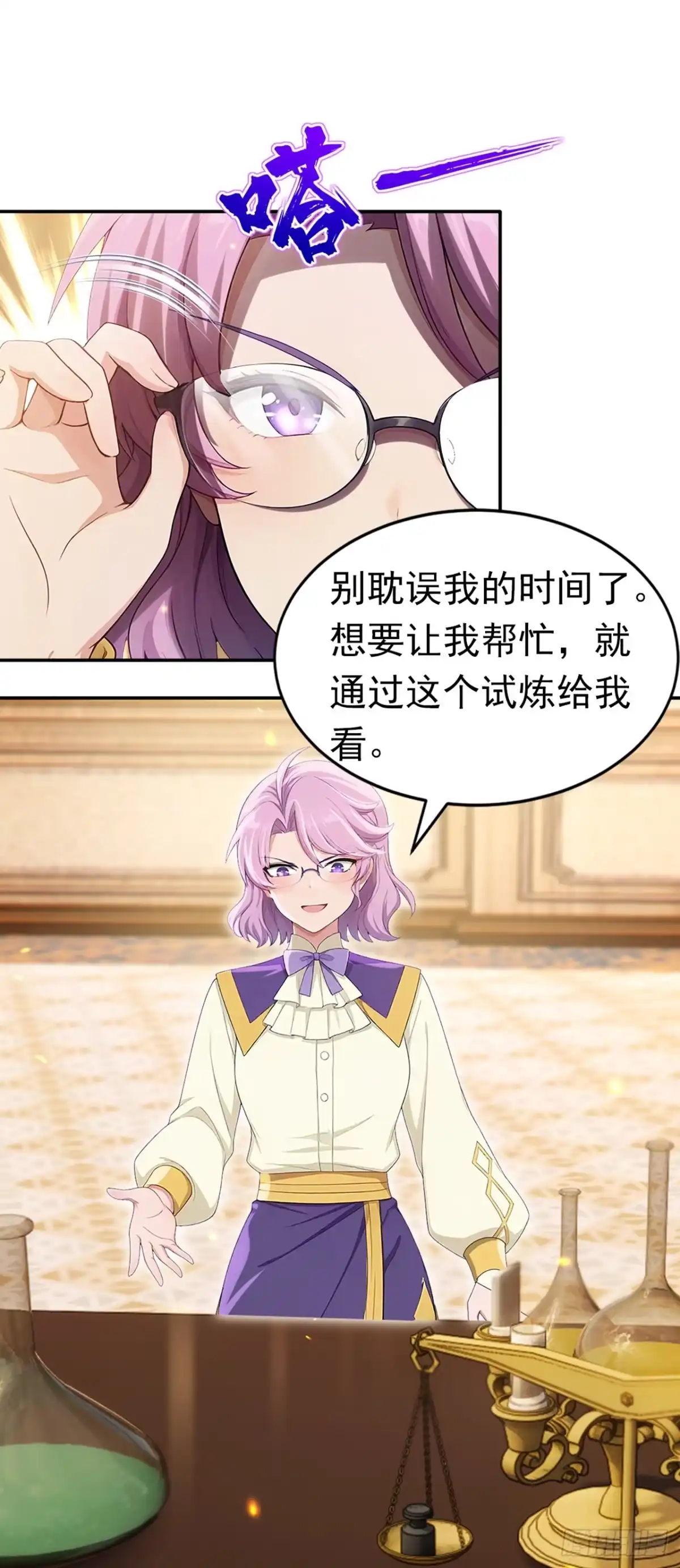 第27话连挑战都算不上-游戏续命，我垄断了野怪情报网-iCiyuan动漫（第6张）