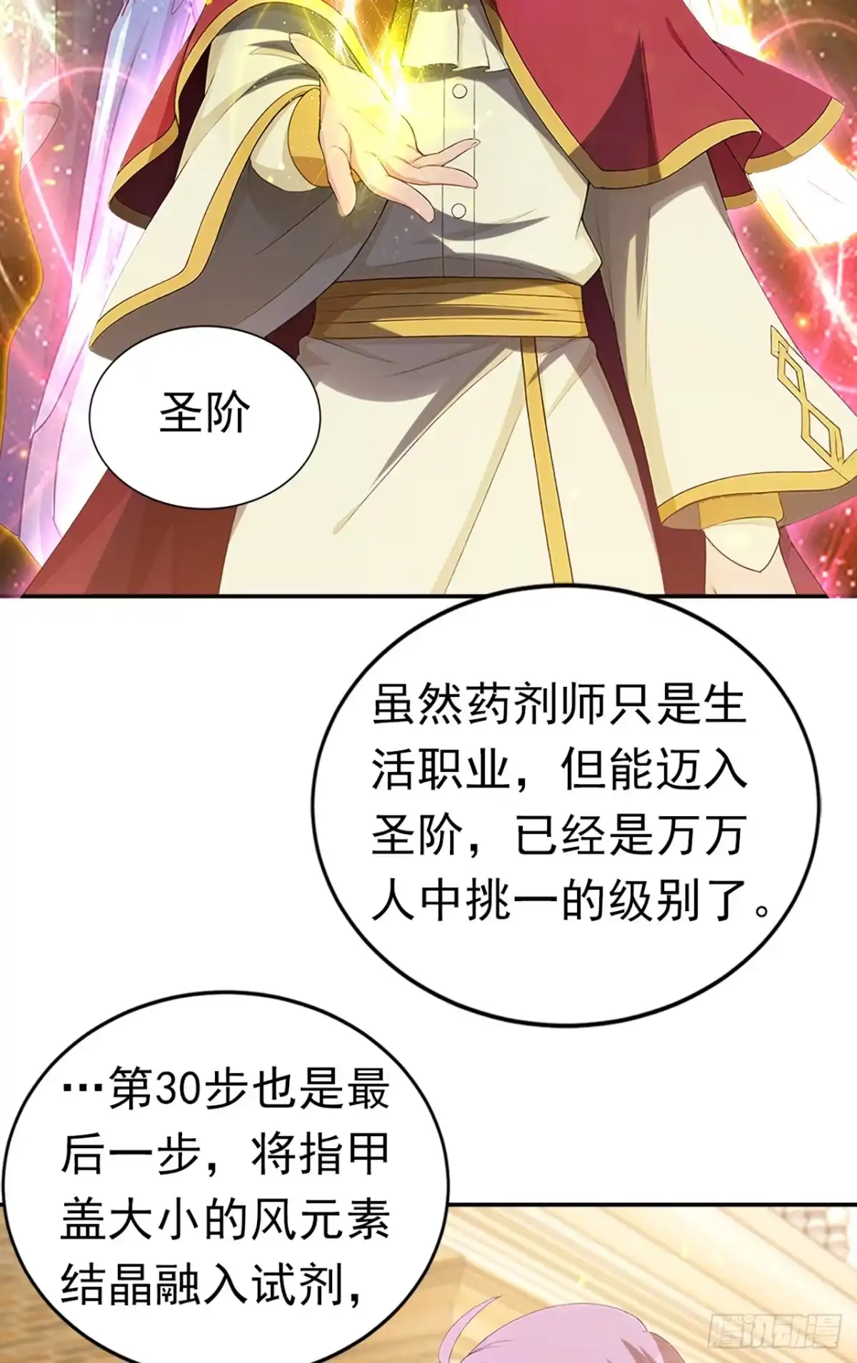 第27话连挑战都算不上-游戏续命，我垄断了野怪情报网-iCiyuan动漫（第15张）
