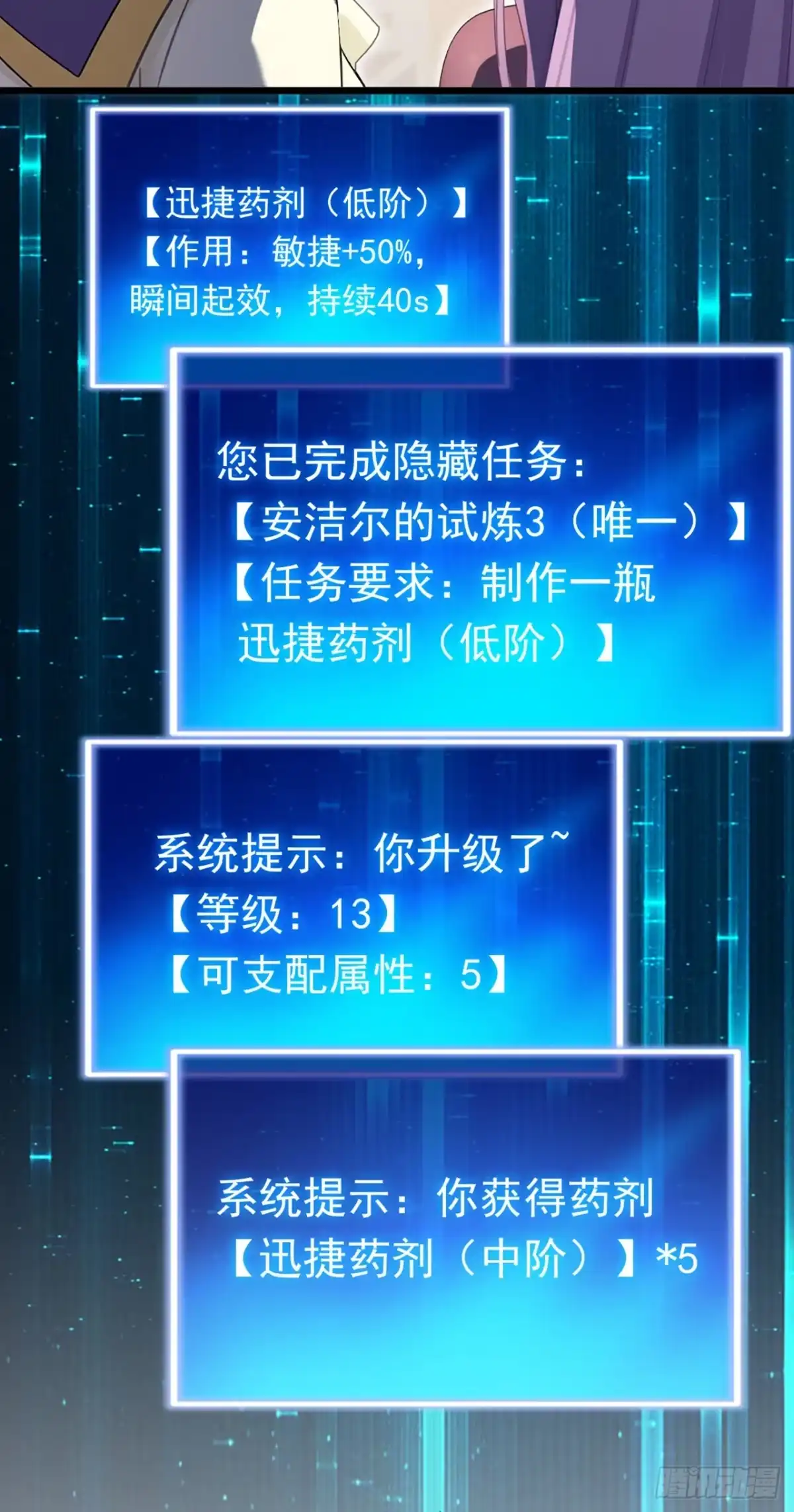 第28话记忆宫殿-游戏续命，我垄断了野怪情报网-iCiyuan动漫（第2张）