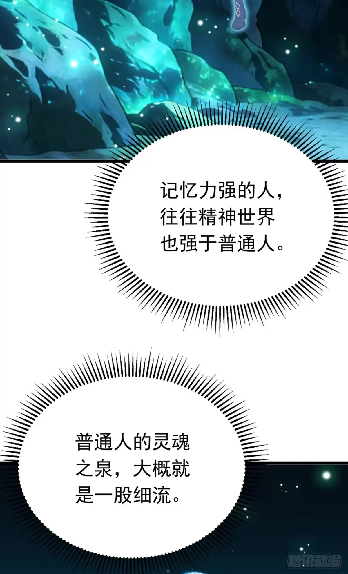 第28话记忆宫殿-游戏续命，我垄断了野怪情报网-iCiyuan动漫（第15张）