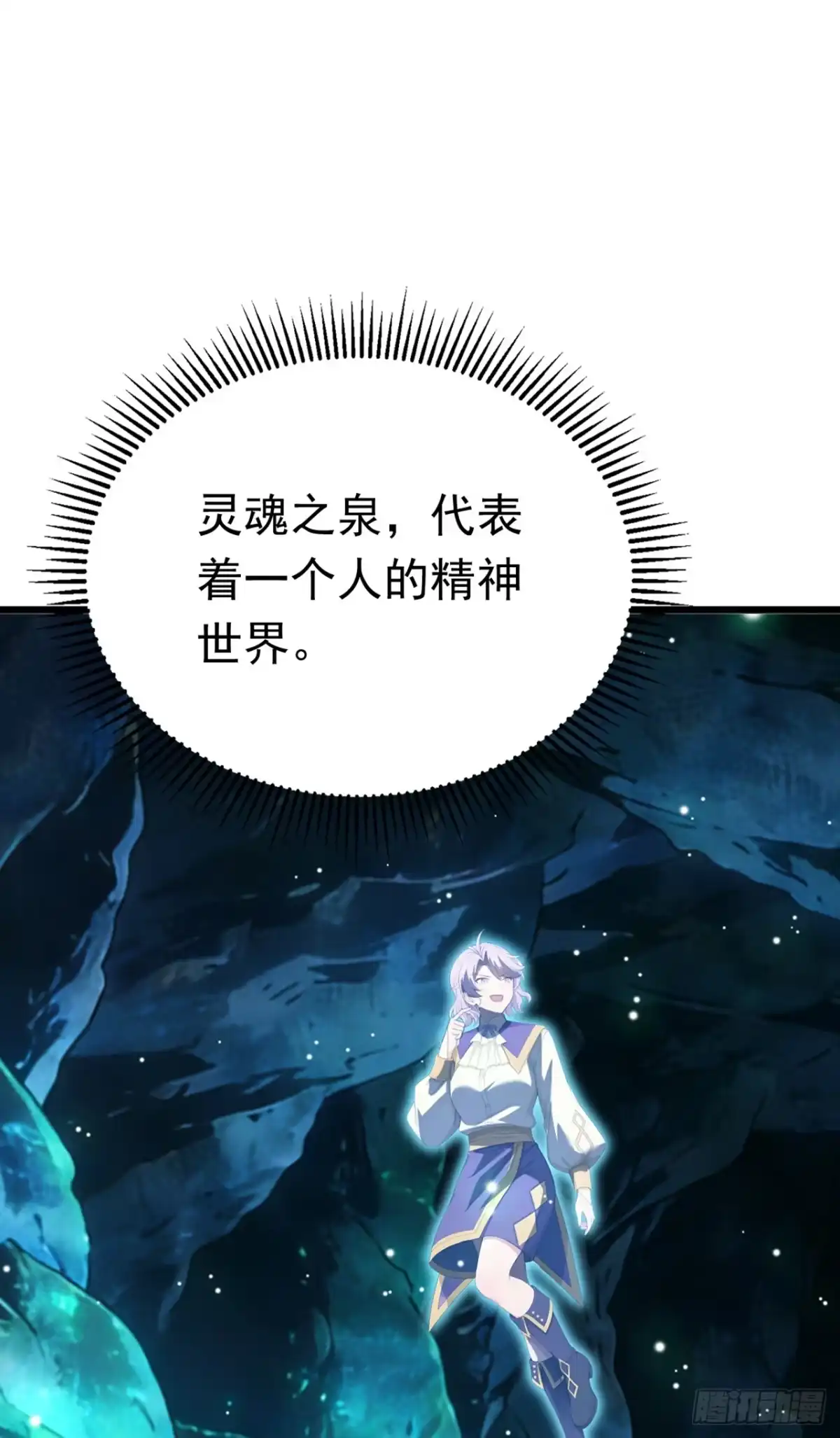 第28话记忆宫殿-游戏续命，我垄断了野怪情报网-iCiyuan动漫（第14张）
