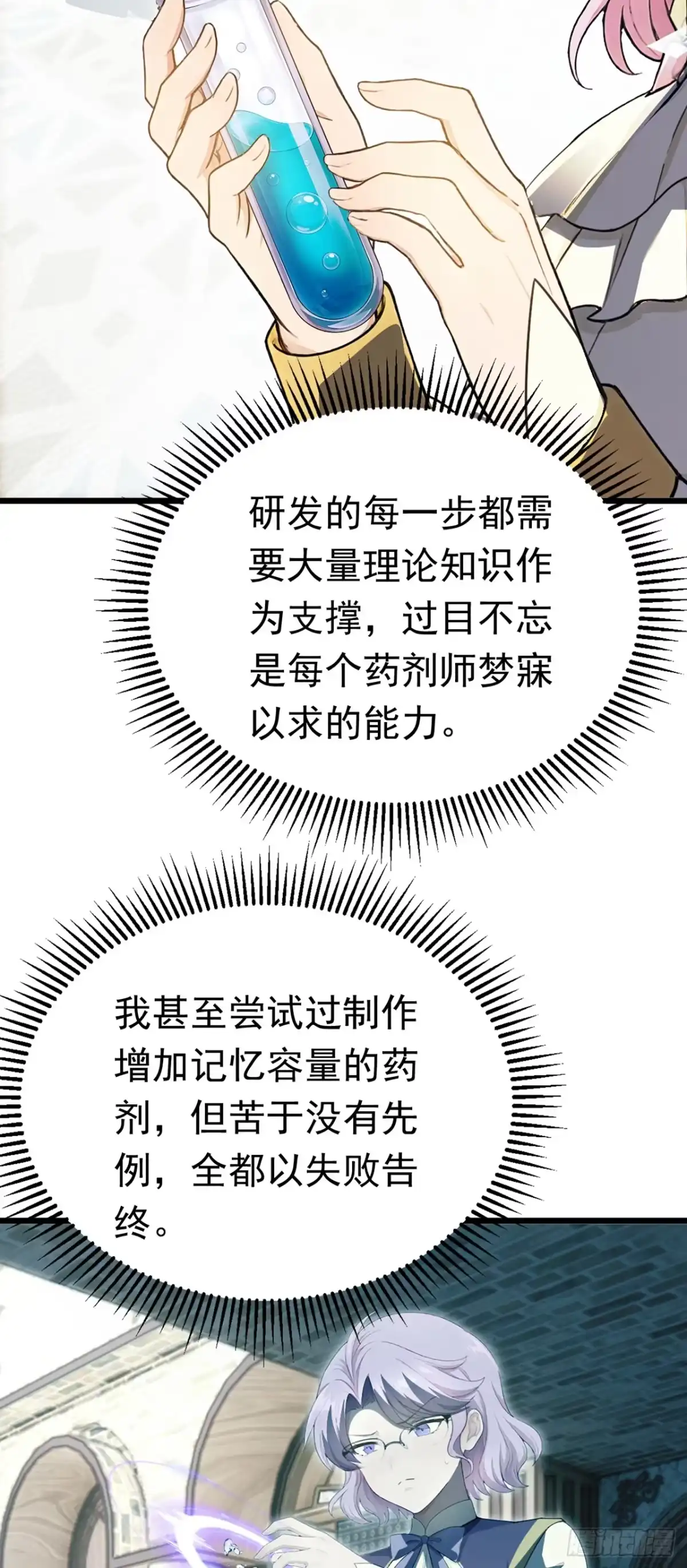 第28话记忆宫殿-游戏续命，我垄断了野怪情报网-iCiyuan动漫（第5张）
