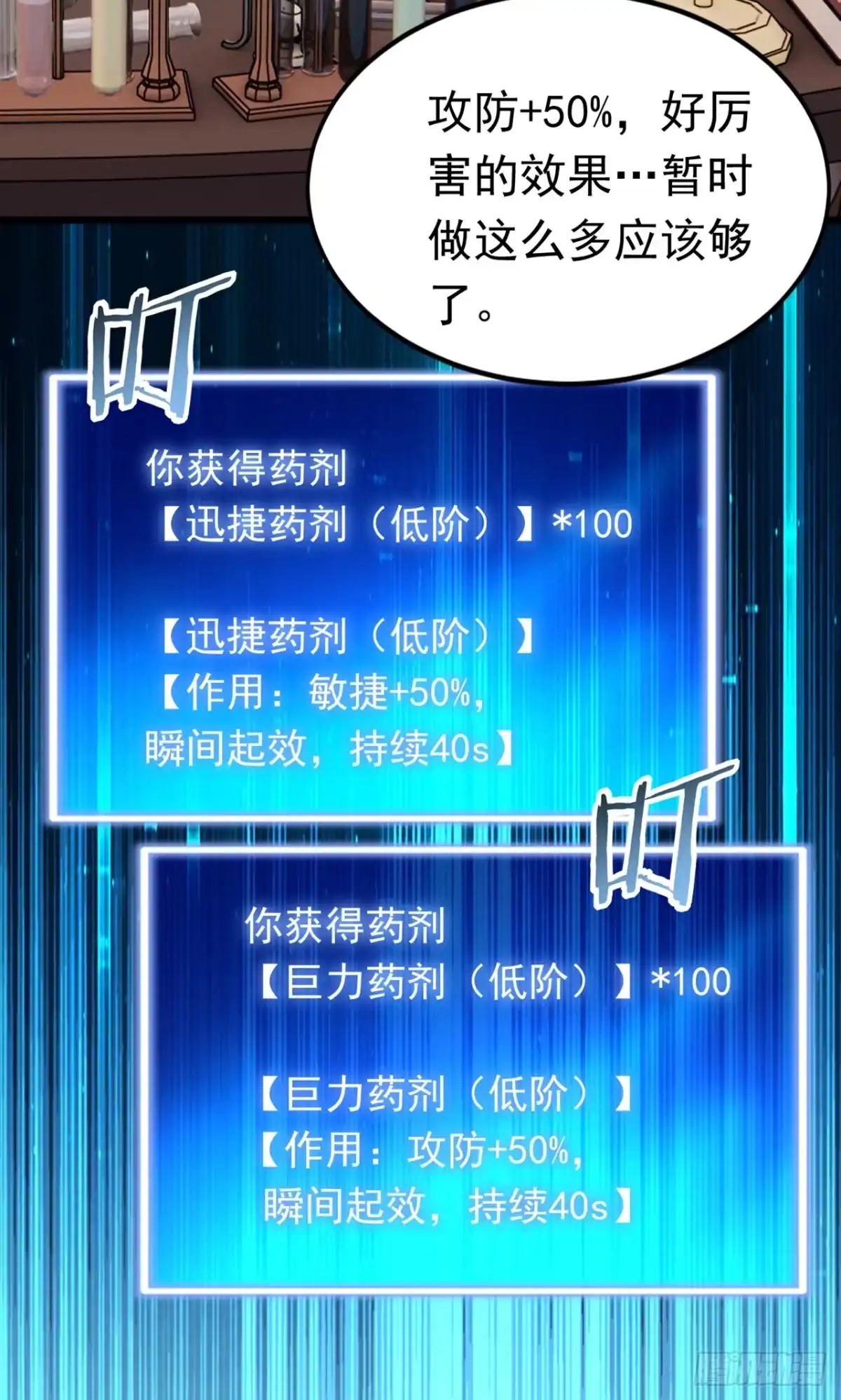 第29话冥河药剂录-游戏续命，我垄断了野怪情报网-iCiyuan动漫（第19张）