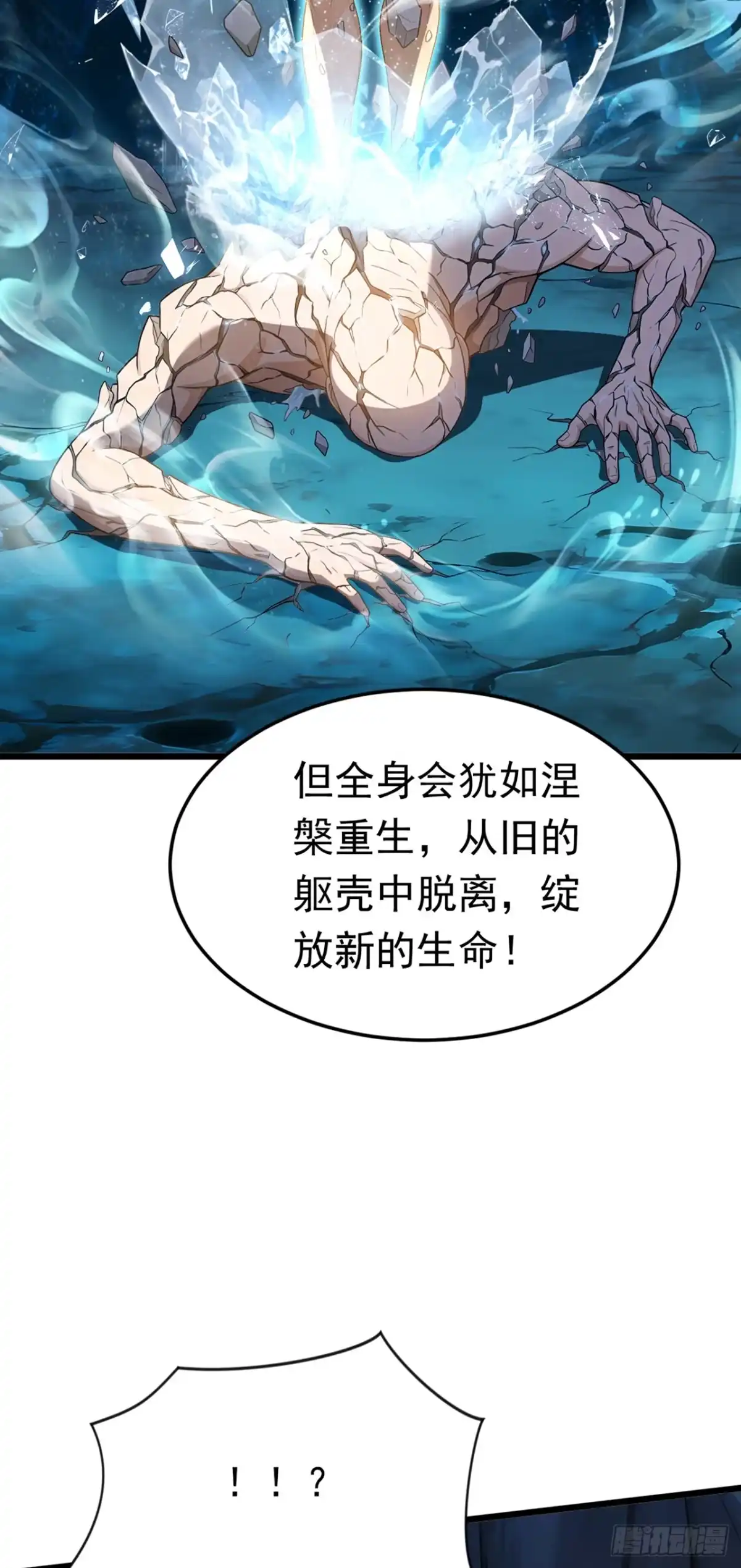 第29话冥河药剂录-游戏续命，我垄断了野怪情报网-iCiyuan动漫（第6张）