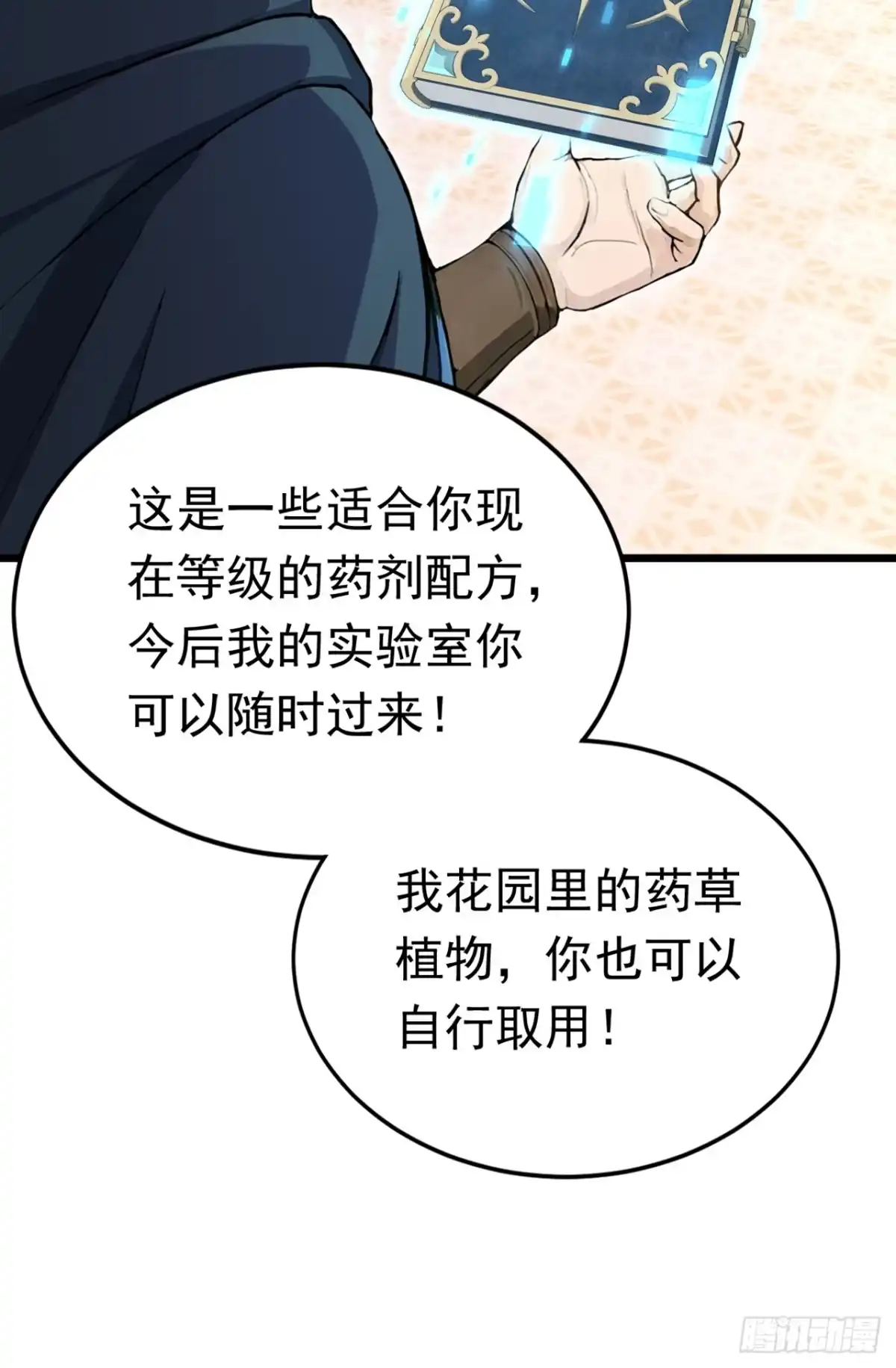 第29话冥河药剂录-游戏续命，我垄断了野怪情报网-iCiyuan动漫（第15张）