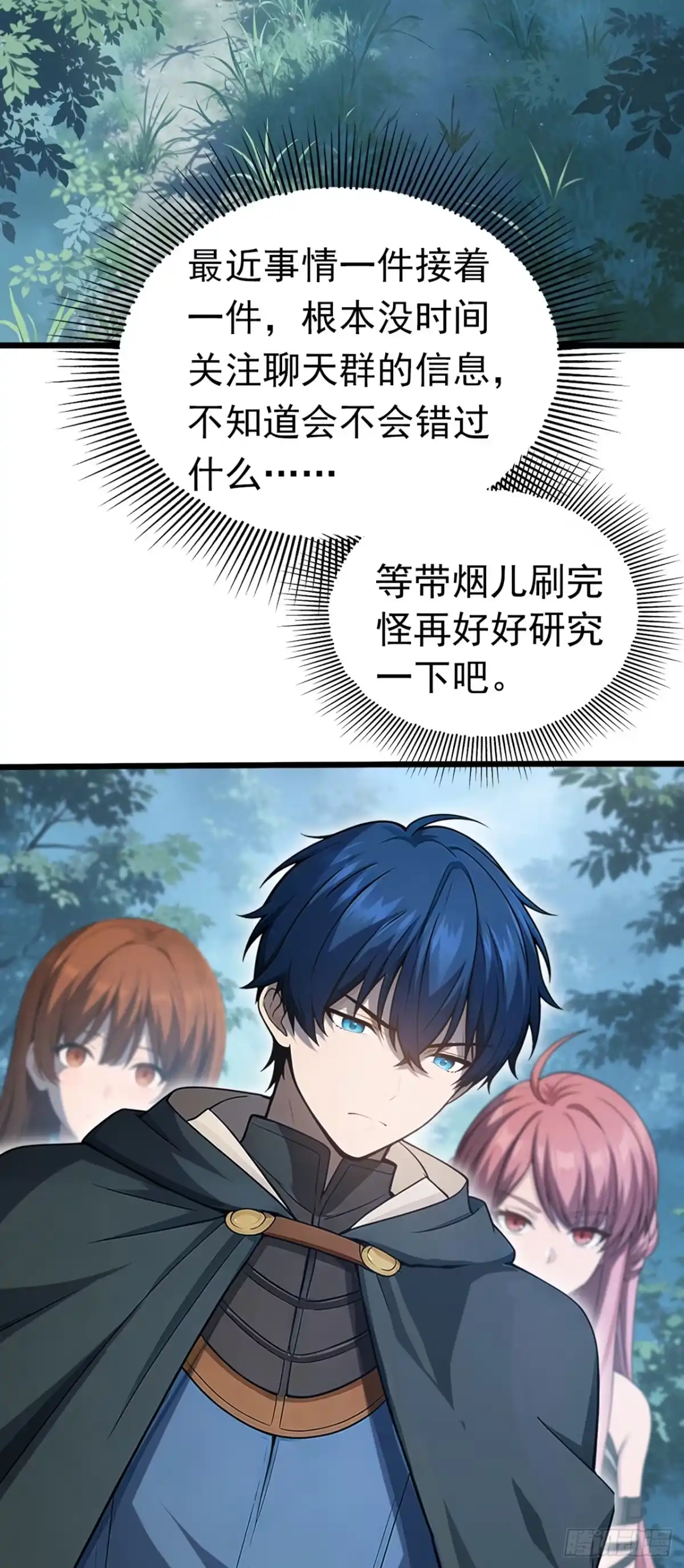 第30话特殊怪一起出现？！-游戏续命，我垄断了野怪情报网-iCiyuan动漫（第4张）