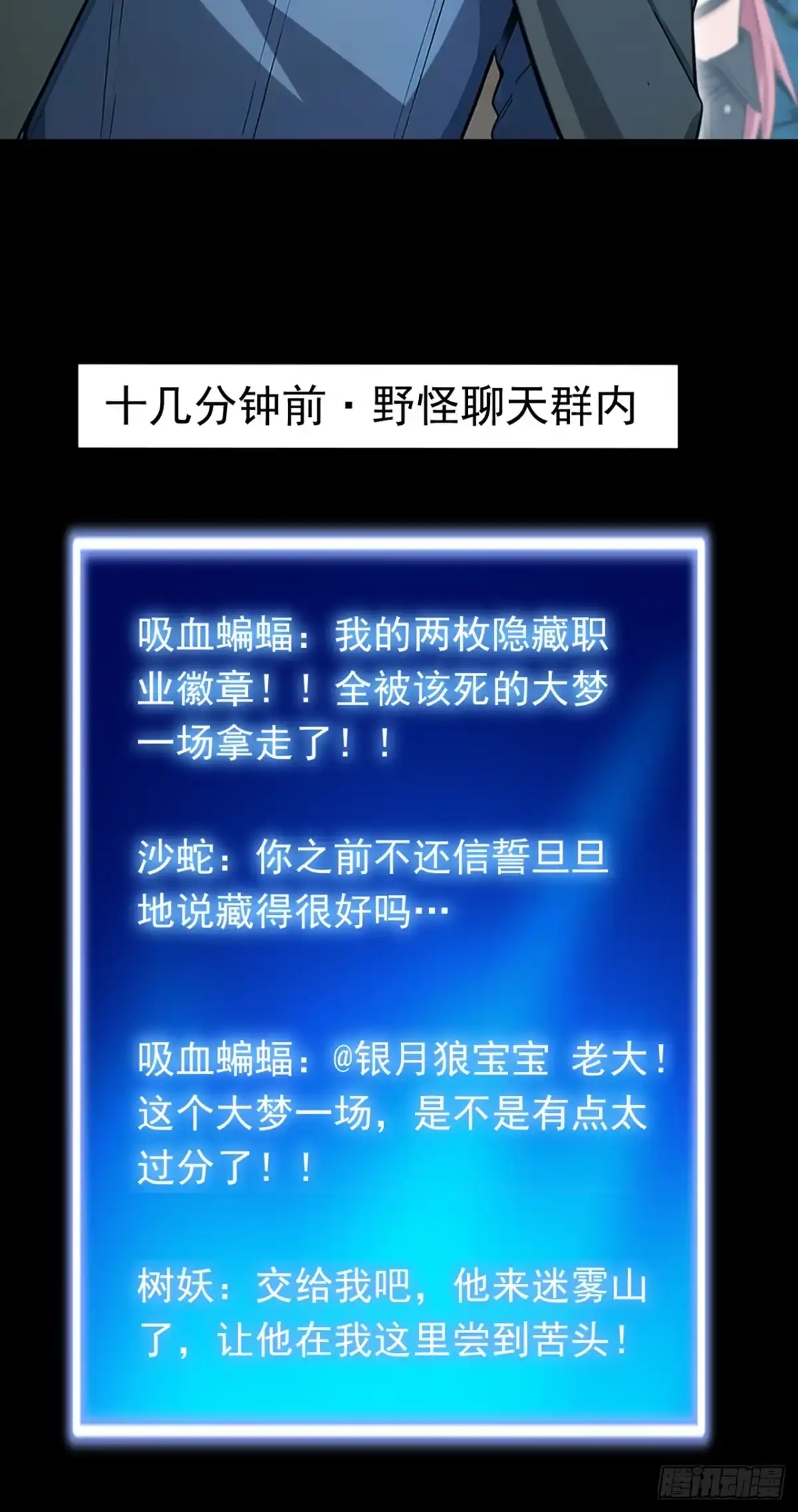第30话特殊怪一起出现？！-游戏续命，我垄断了野怪情报网-iCiyuan动漫（第5张）