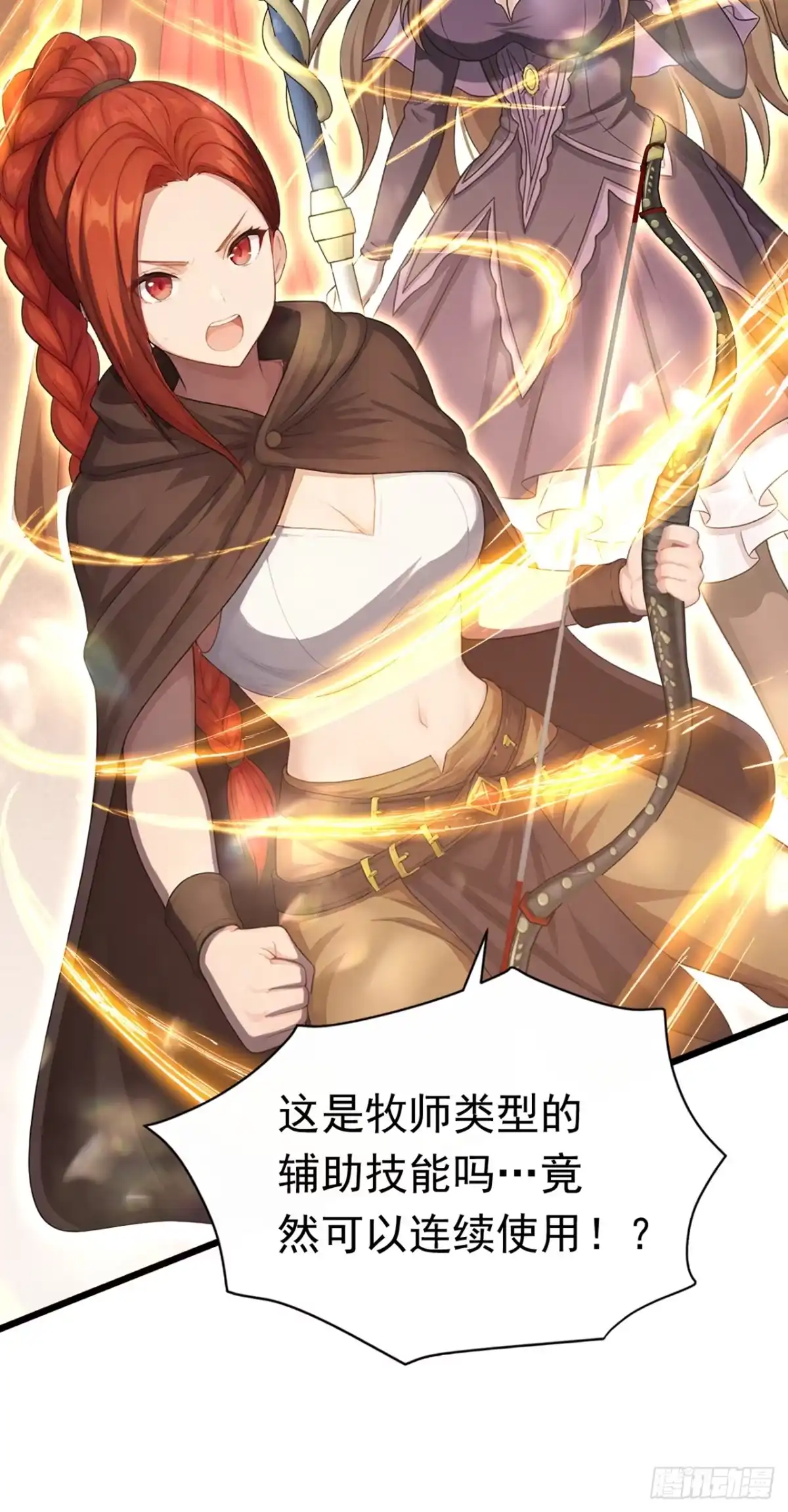第31话召唤分身-游戏续命，我垄断了野怪情报网-iCiyuan动漫（第5张）