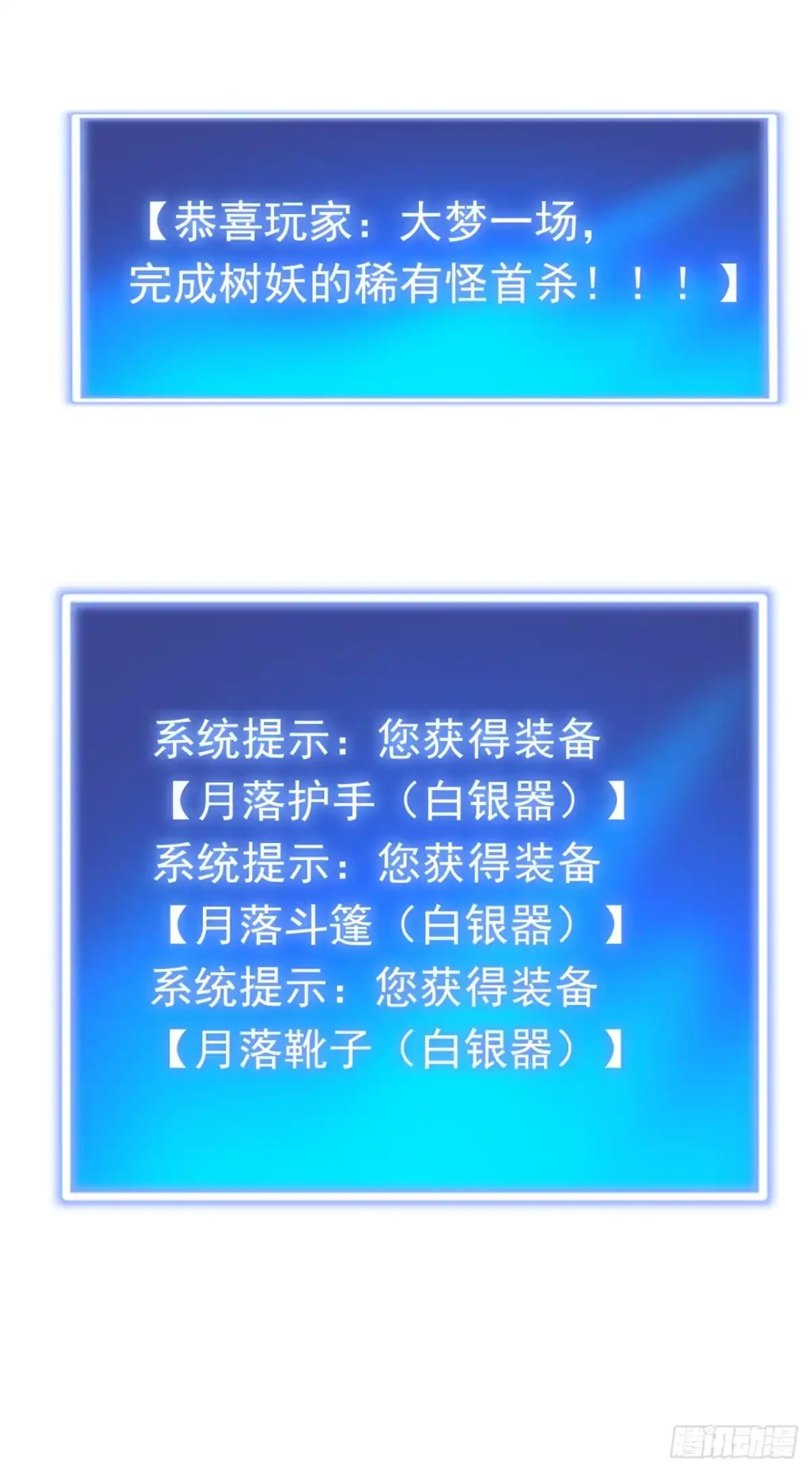 第31话召唤分身-游戏续命，我垄断了野怪情报网-iCiyuan动漫（第21张）