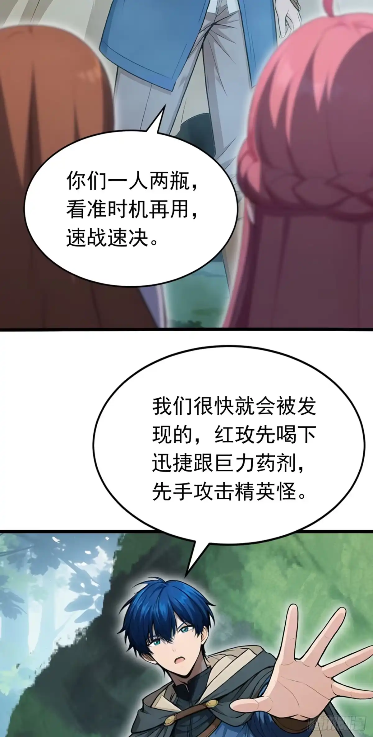 第31话召唤分身-游戏续命，我垄断了野怪情报网-iCiyuan动漫（第7张）