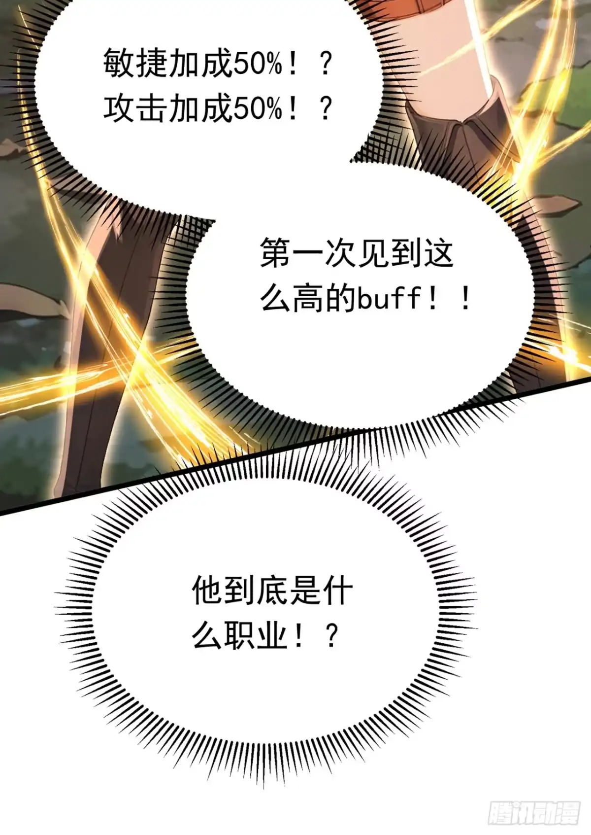 第31话召唤分身-游戏续命，我垄断了野怪情报网-iCiyuan动漫（第3张）
