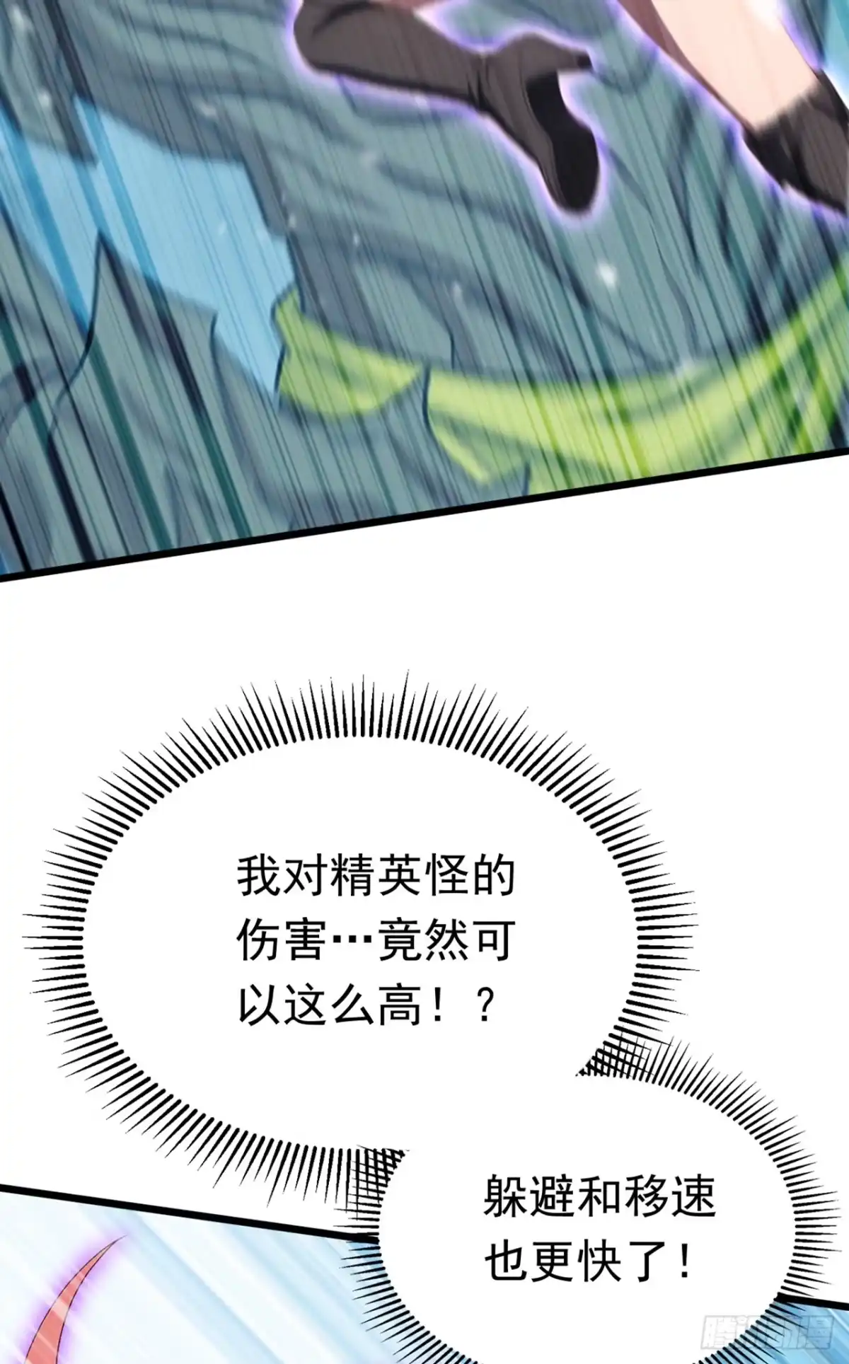 第31话召唤分身-游戏续命，我垄断了野怪情报网-iCiyuan动漫（第15张）