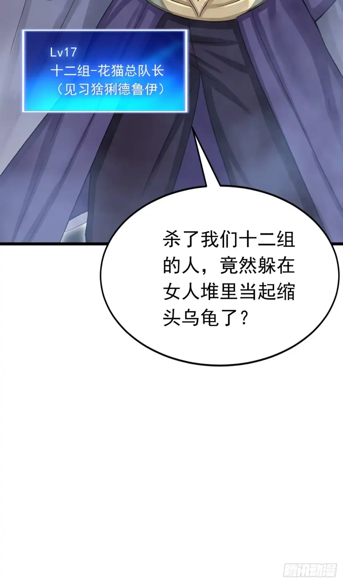 第32话这么输不起？-游戏续命，我垄断了野怪情报网-iCiyuan动漫（第11张）