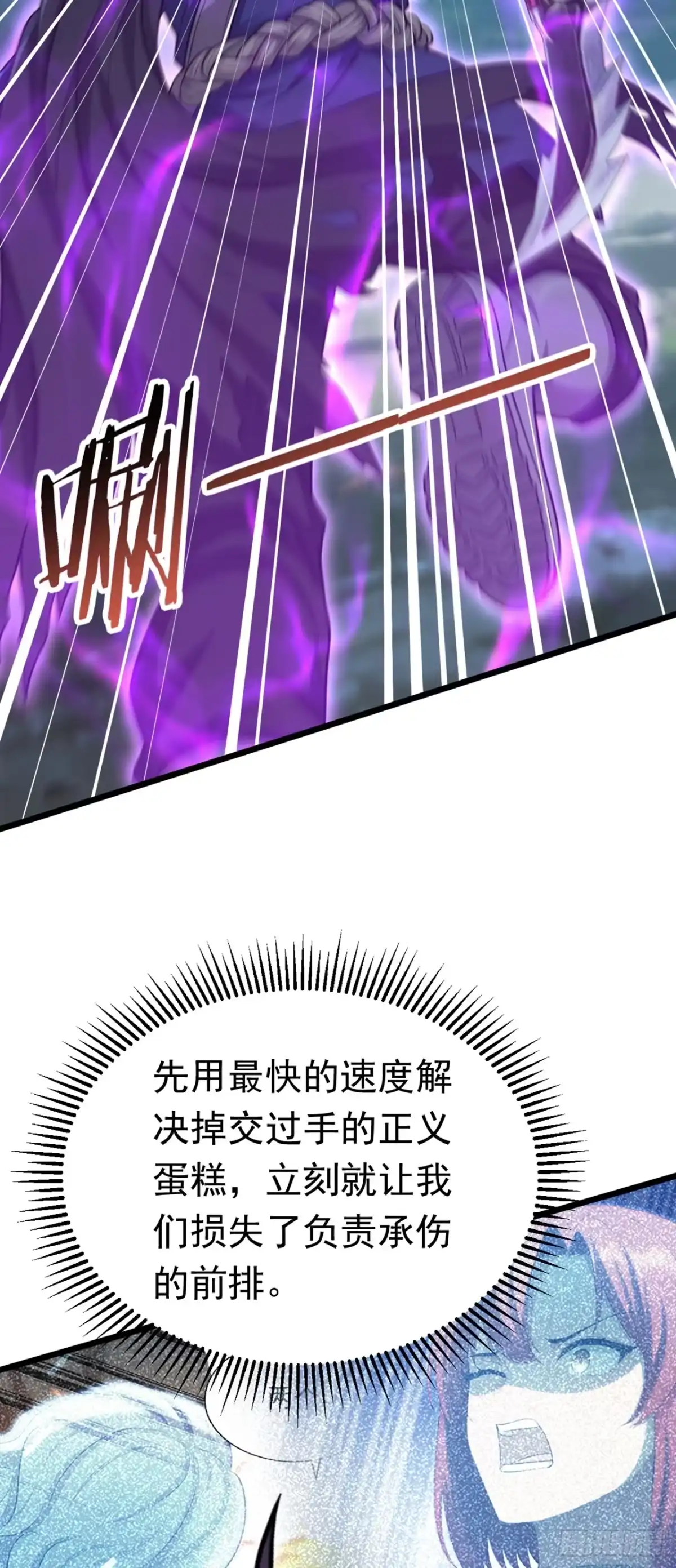 第33话隐身技能-游戏续命，我垄断了野怪情报网-iCiyuan动漫（第19张）