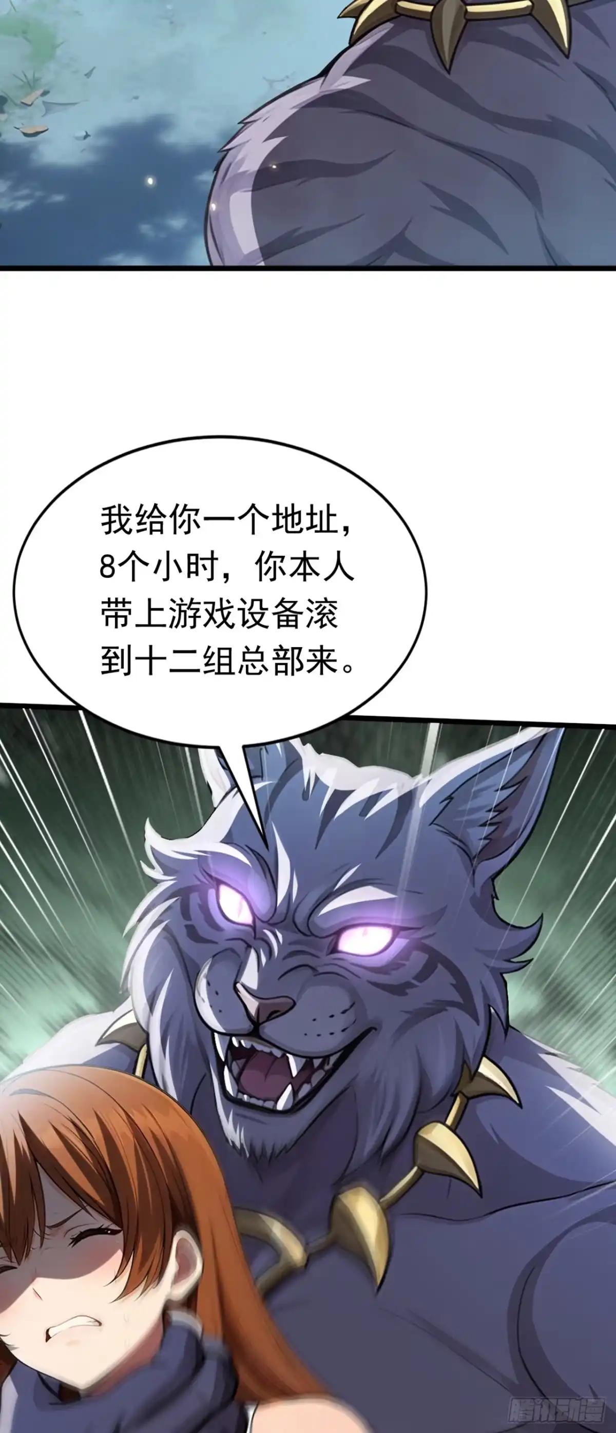 第34话妹妹被挟持-游戏续命，我垄断了野怪情报网-iCiyuan动漫（第23张）