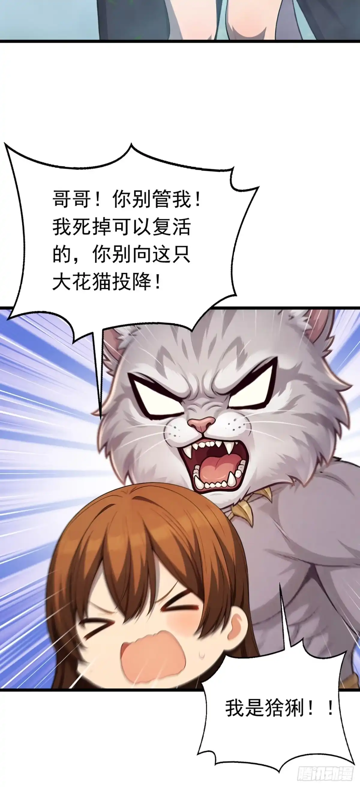 第34话妹妹被挟持-游戏续命，我垄断了野怪情报网-iCiyuan动漫（第7张）
