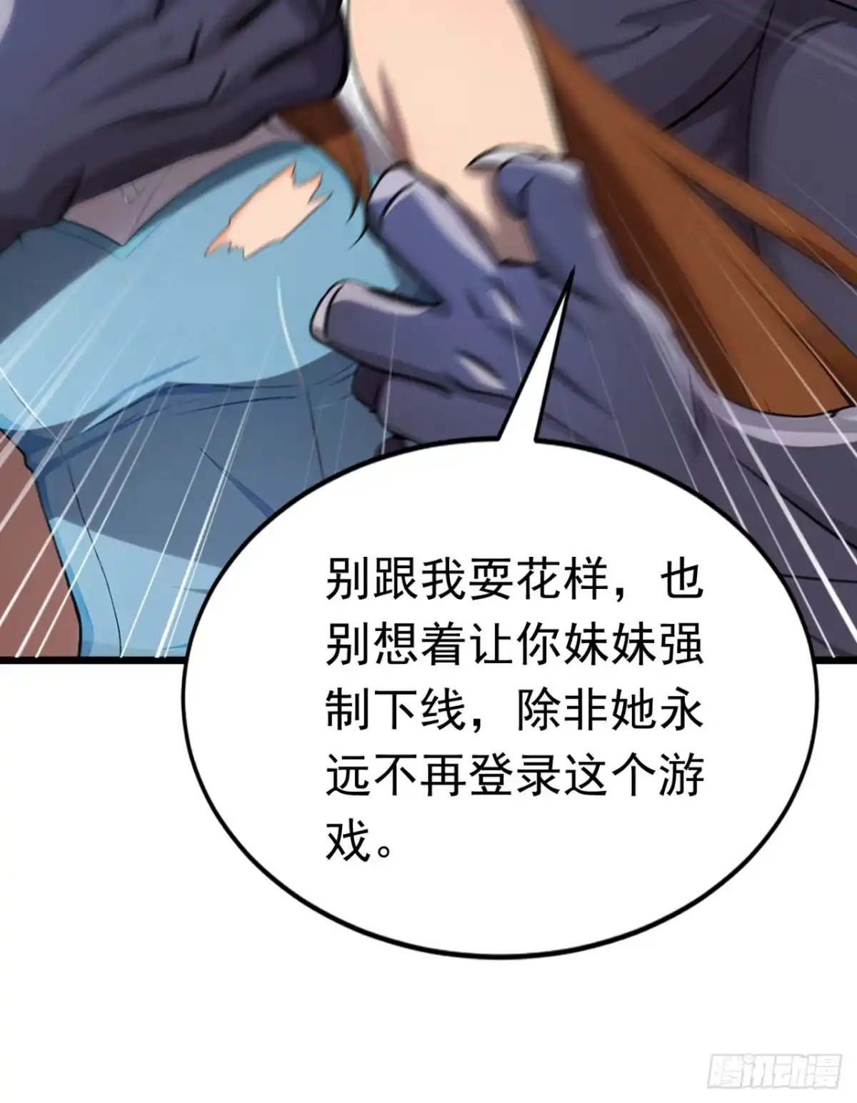 第34话妹妹被挟持-游戏续命，我垄断了野怪情报网-iCiyuan动漫（第24张）