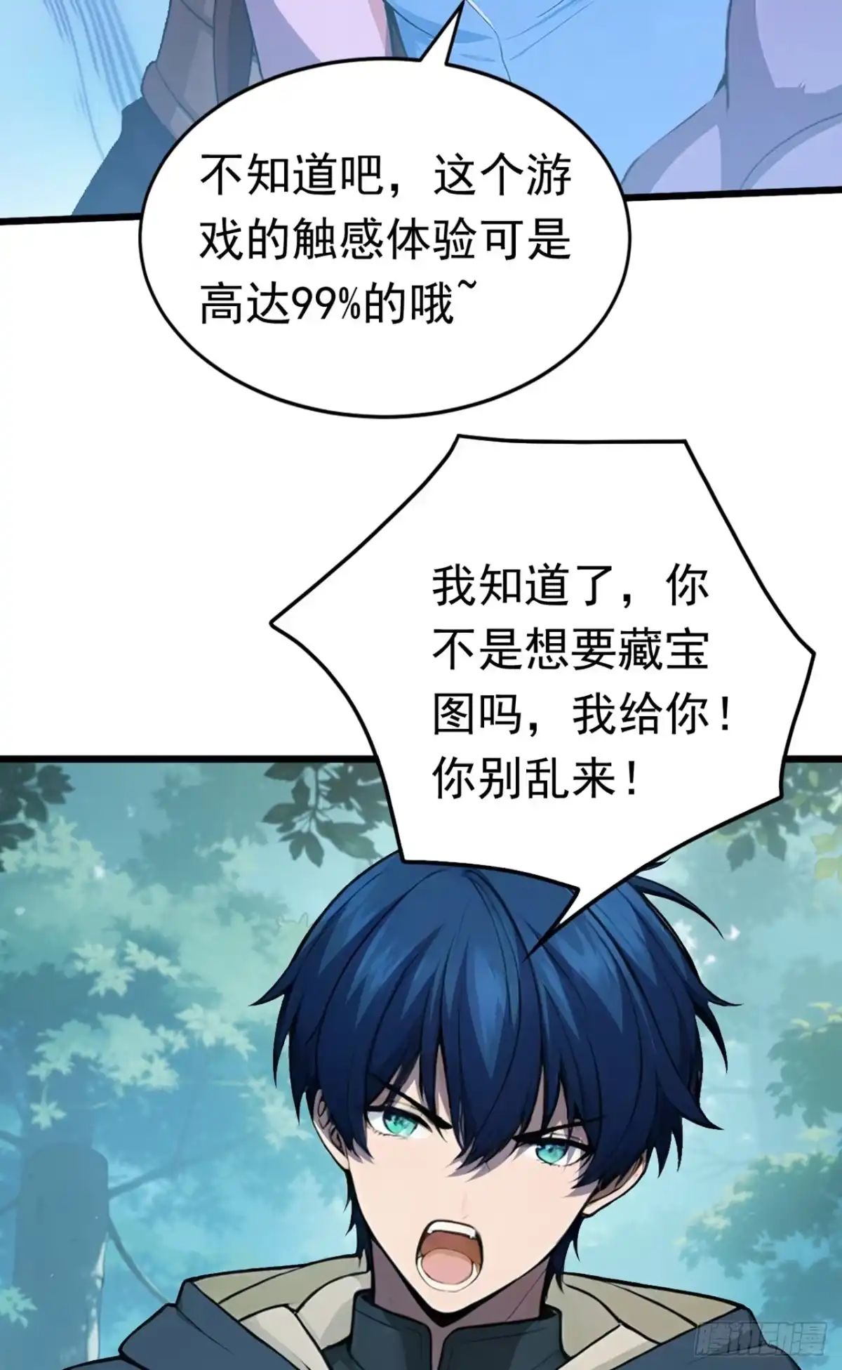 第34话妹妹被挟持-游戏续命，我垄断了野怪情报网-iCiyuan动漫（第12张）