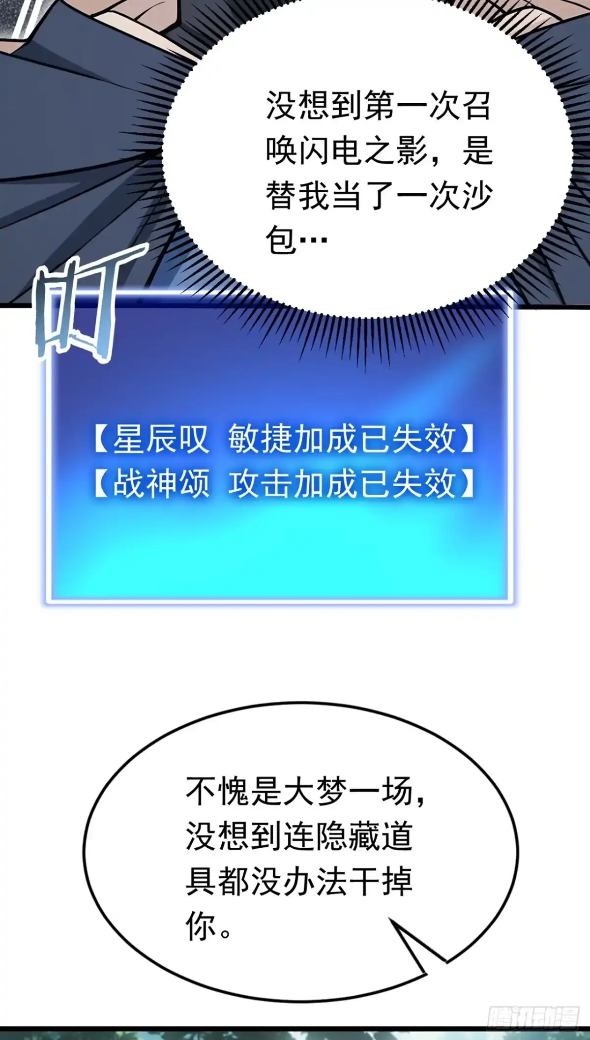 第34话妹妹被挟持-游戏续命，我垄断了野怪情报网-iCiyuan动漫（第3张）