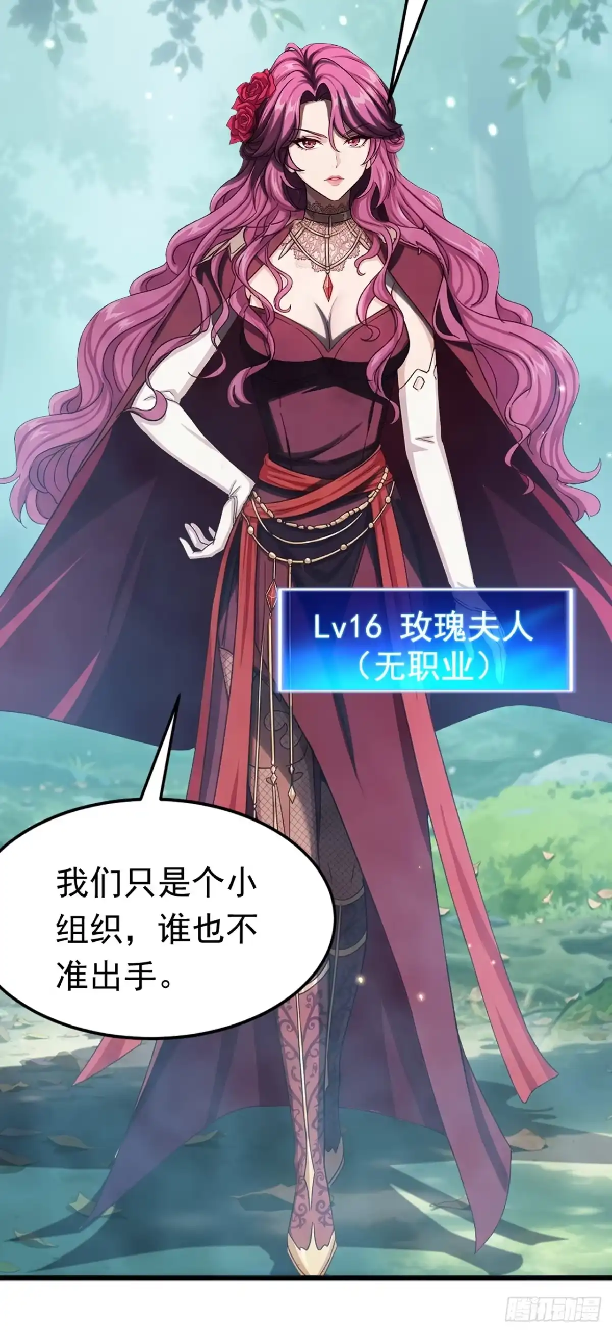 第34话妹妹被挟持-游戏续命，我垄断了野怪情报网-iCiyuan动漫（第19张）